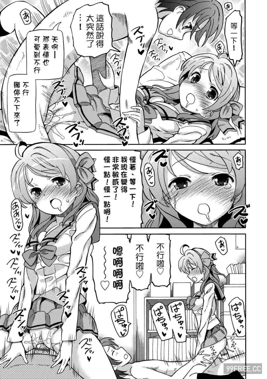 [ホーミング] 超JCいもうと