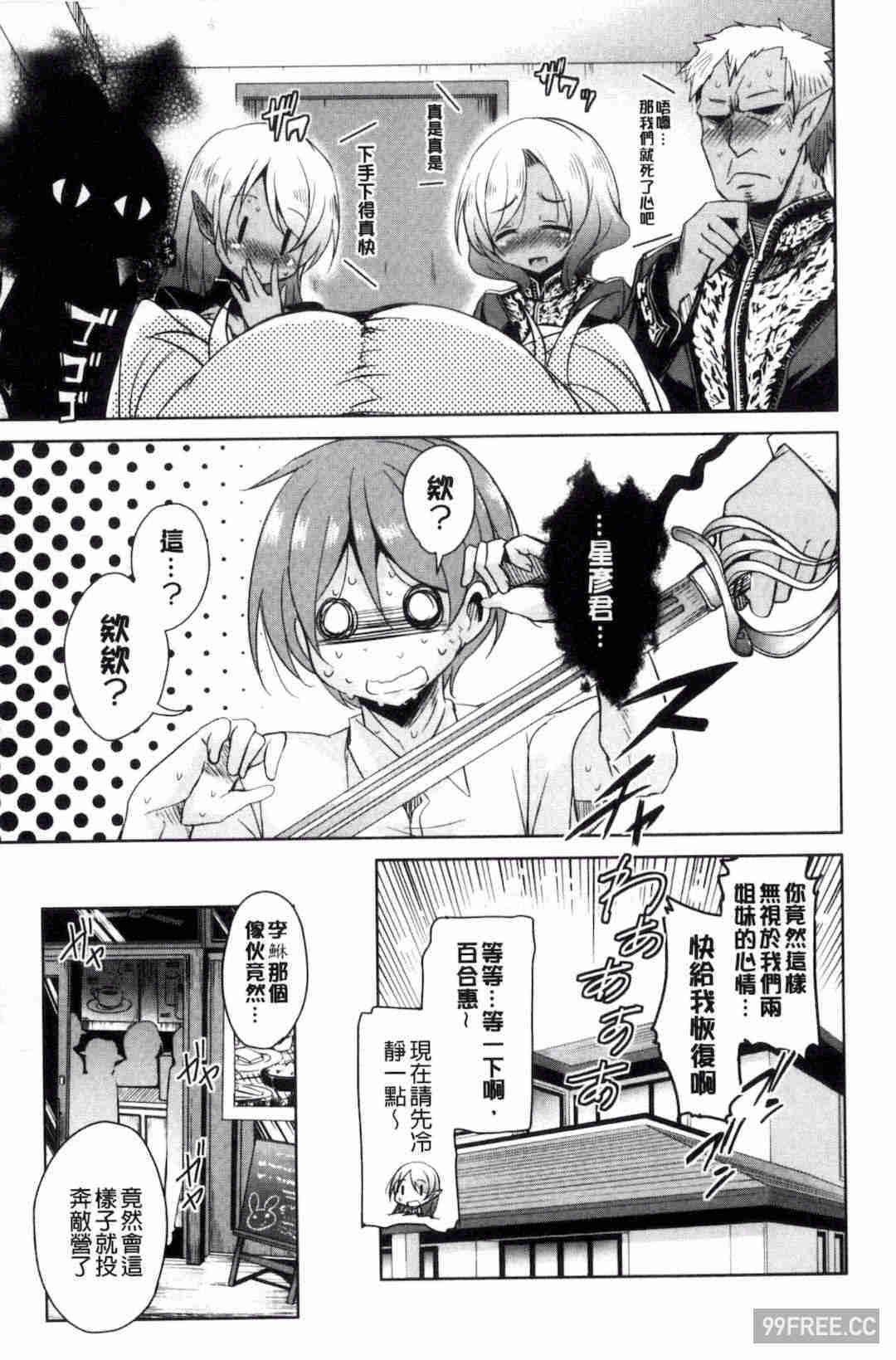 [なるさわ景] 亡国魔王の星彦くん