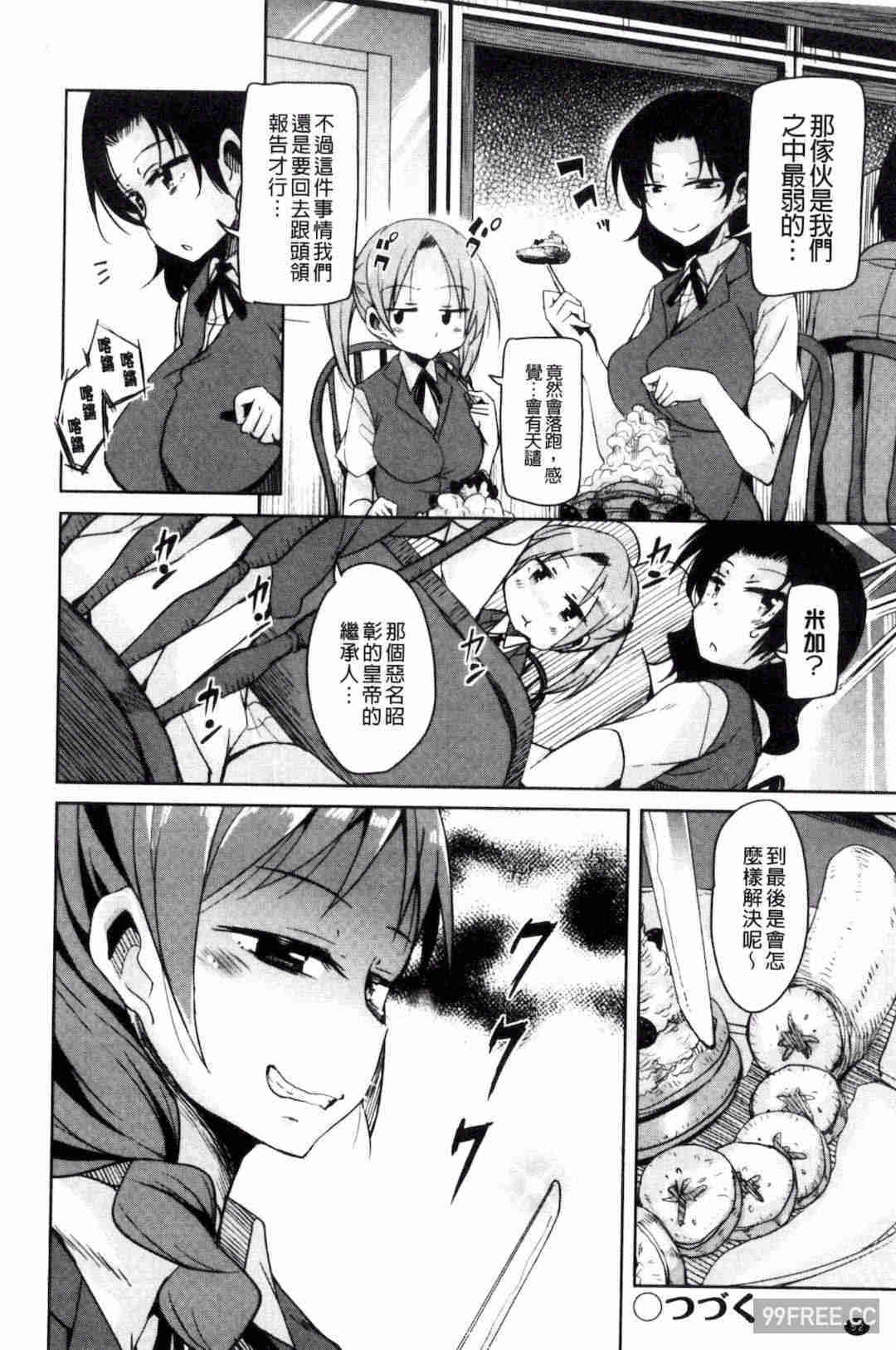 [なるさわ景] 亡国魔王の星彦くん