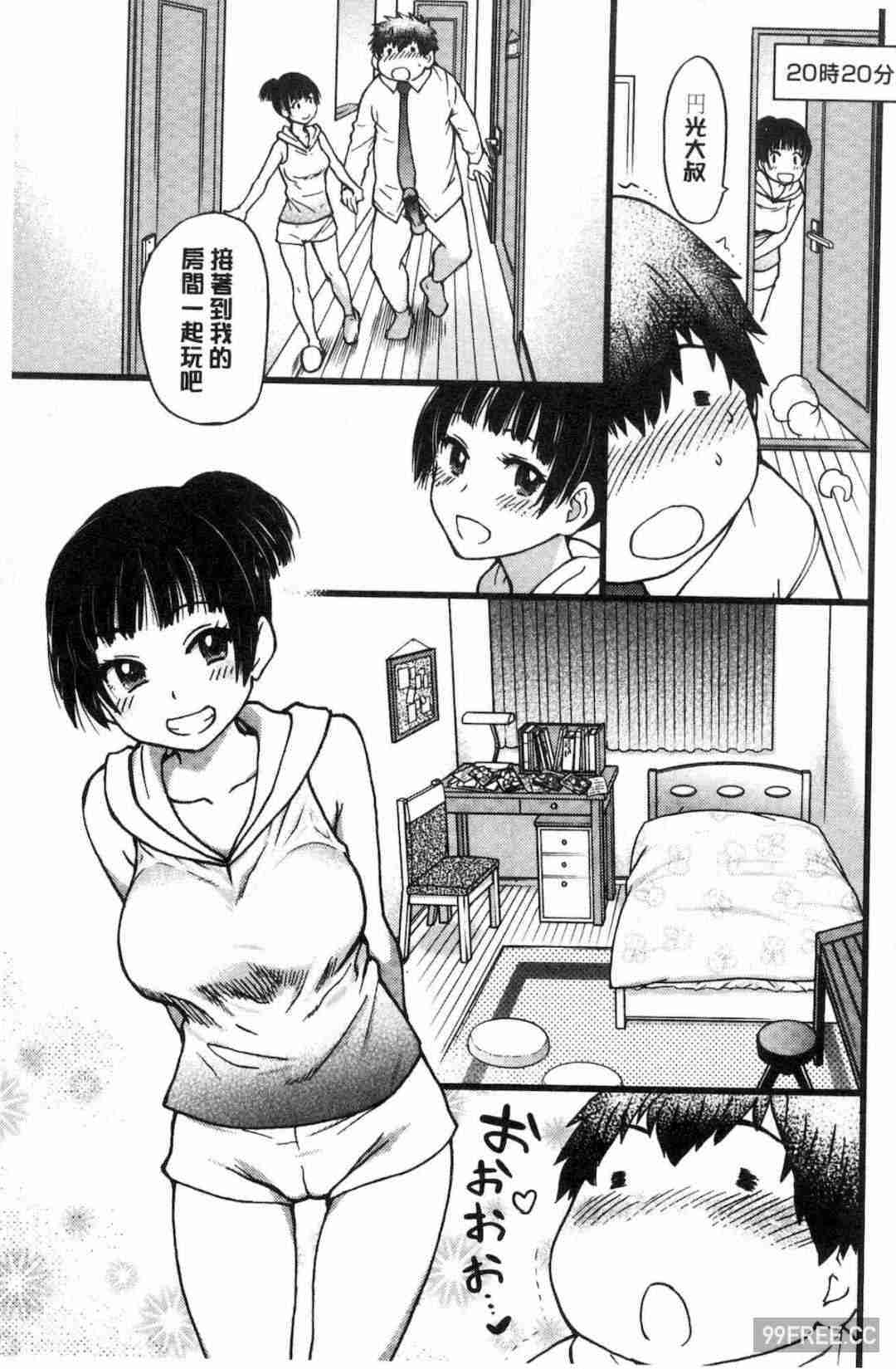 [師走の翁] 円光おじさん 円光變態大叔