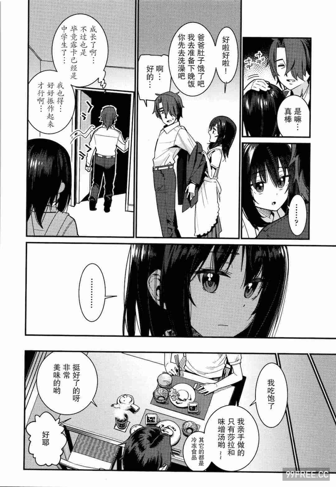 [源五郎] 愛しき我が家 + 4Pリーフレット