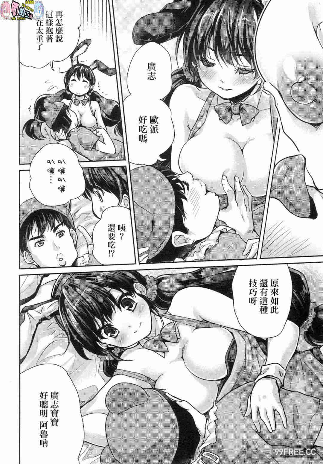 [唐辛子ひでゆ] きみのおっぱいをしゃぶりたい