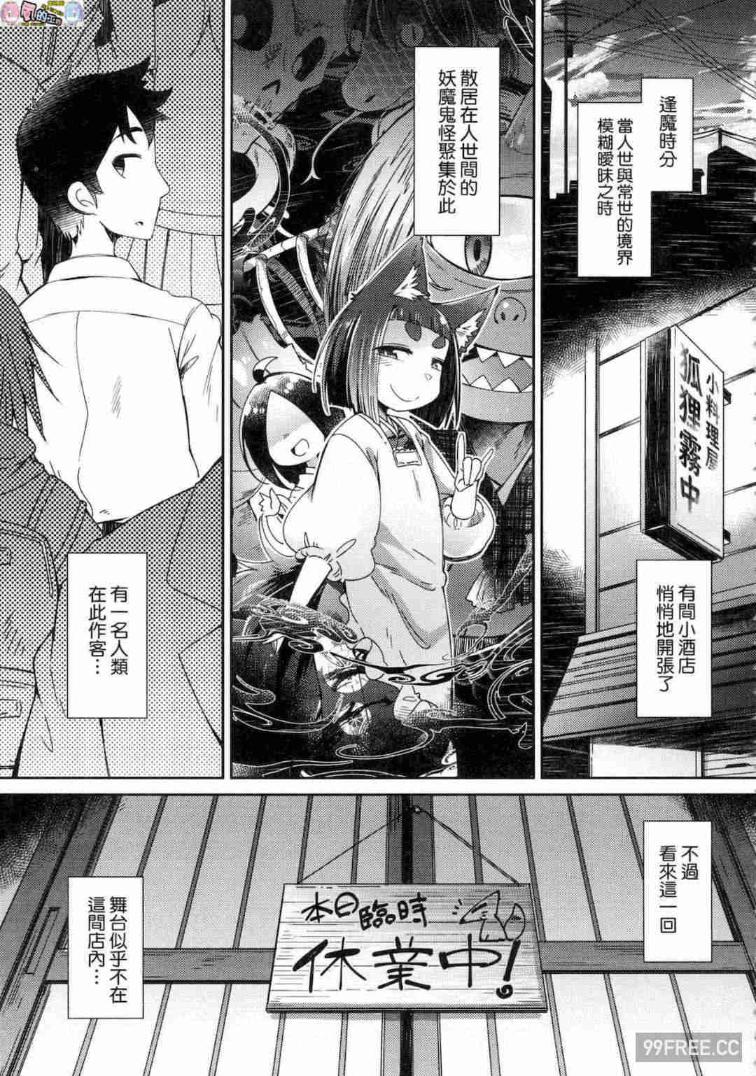 [あまがえる] 妖怪小料理屋にようこそ 歡迎光臨妖怪小料理屋