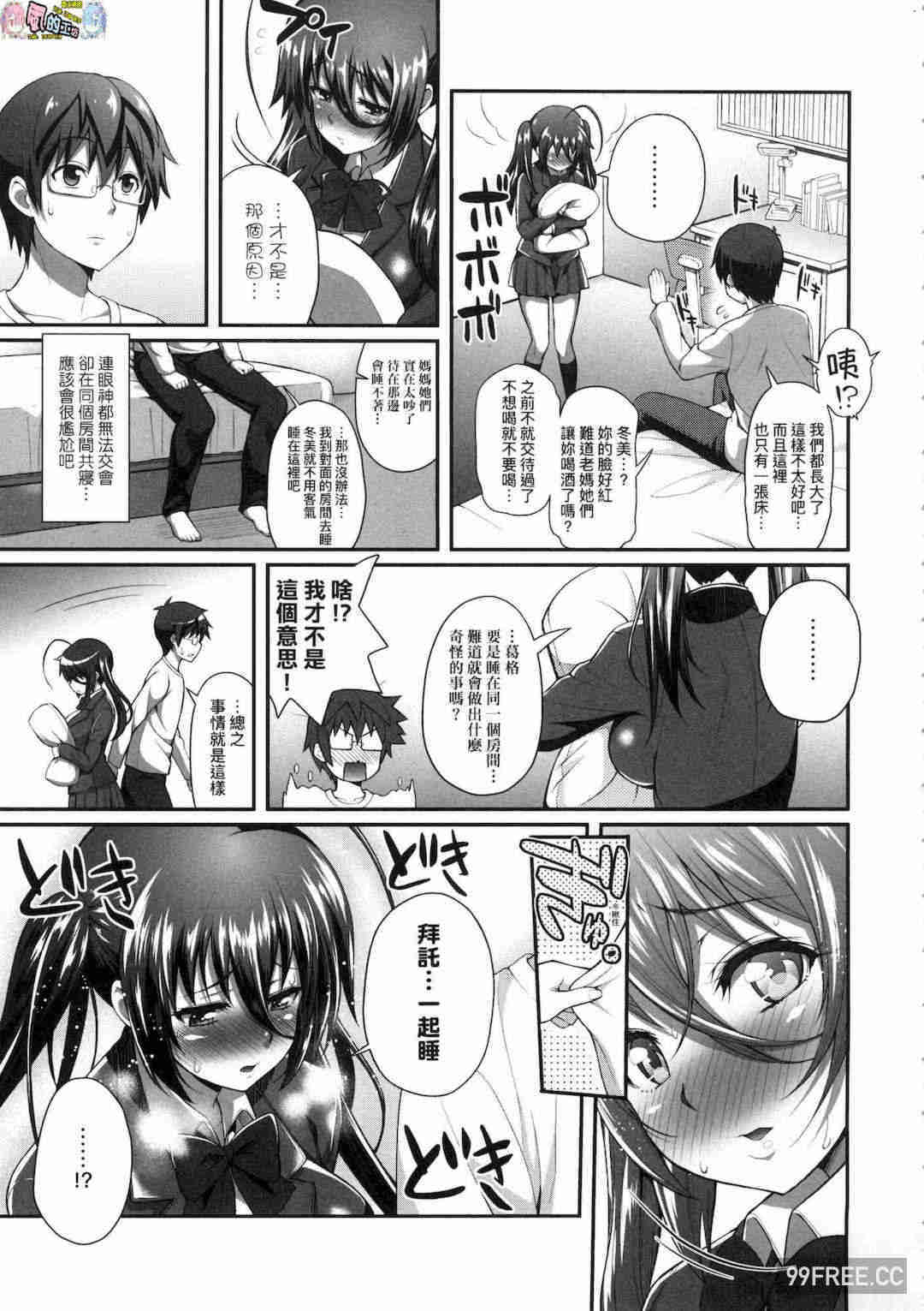 [薬味紅生姜] ヘンな処女でもいいですか？