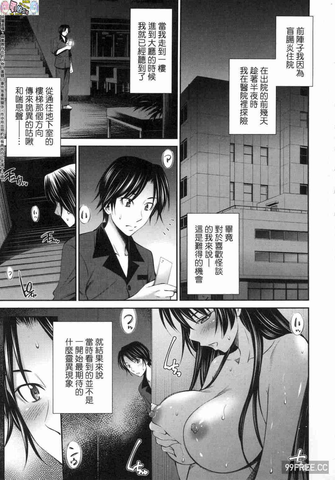 [左橋レンヤ] 働く看護師の性事情 在職護理師的性事情