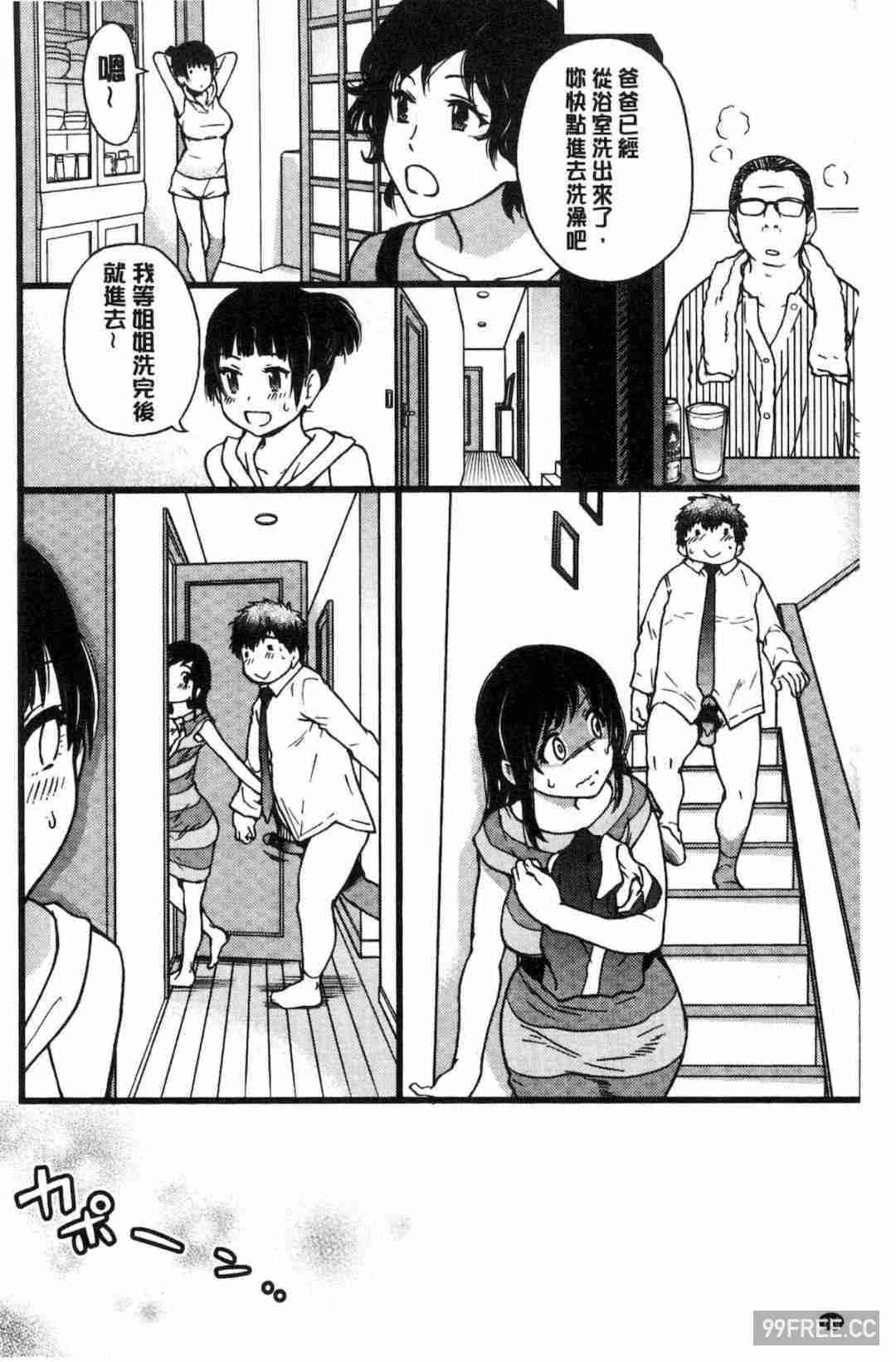 [師走の翁] 円光おじさん 円光變態大叔