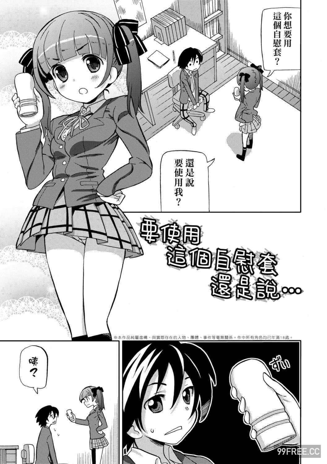 [ホーミング] 超JCいもうと