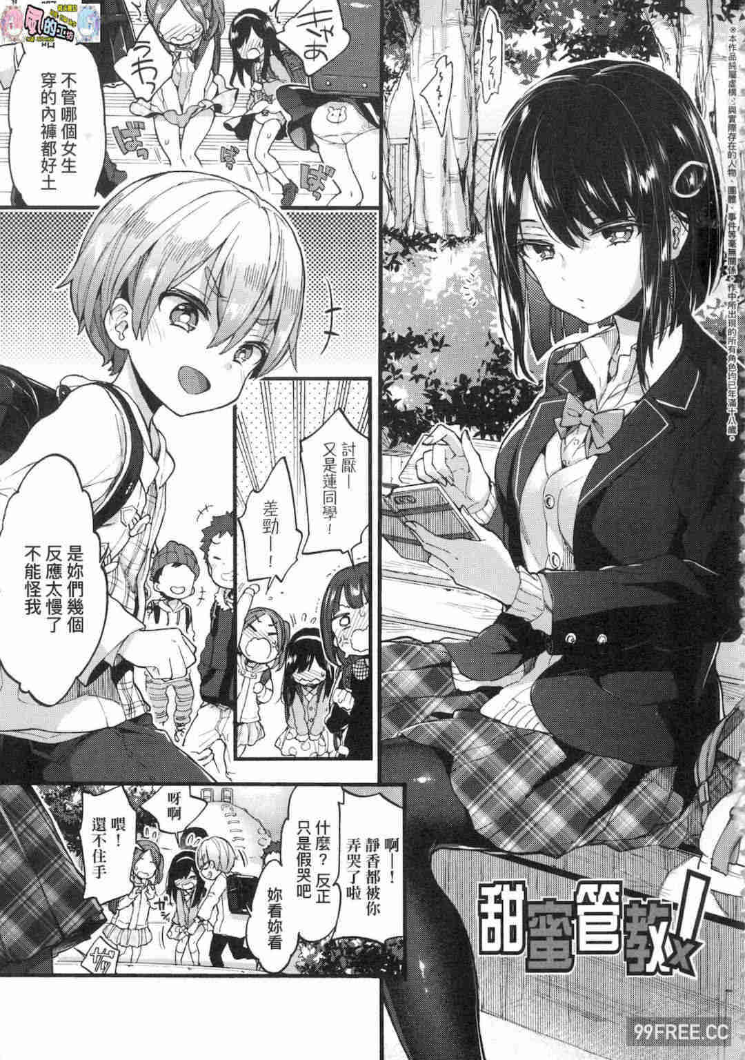 [森島コン] おねえちゃんたいむ 姊姊時間