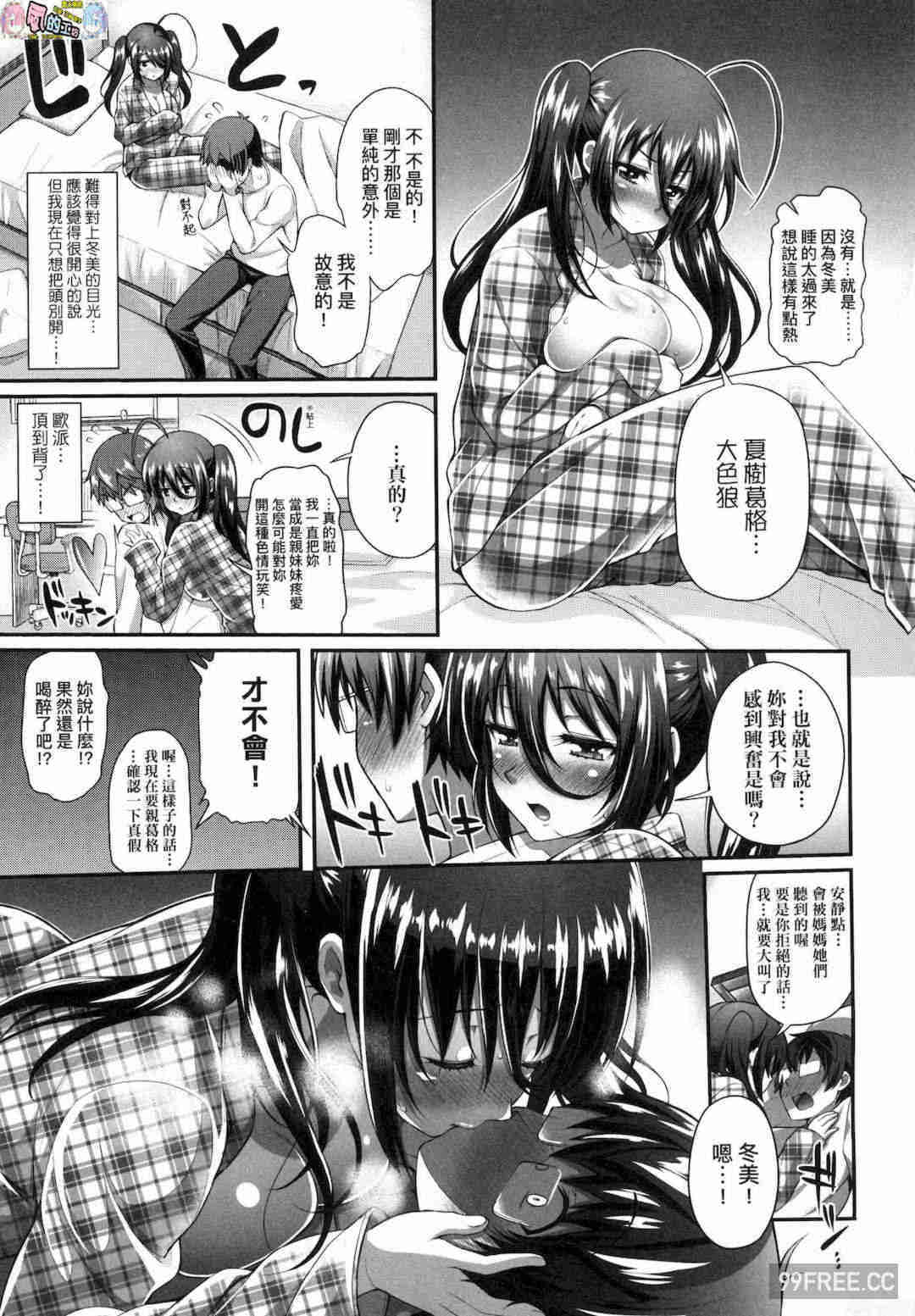 [薬味紅生姜] ヘンな処女でもいいですか？