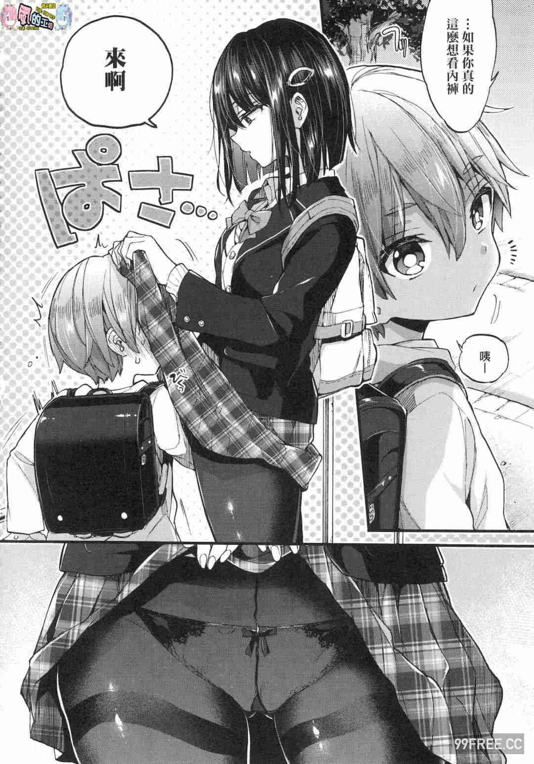 [森島コン] おねえちゃんたいむ 姊姊時間