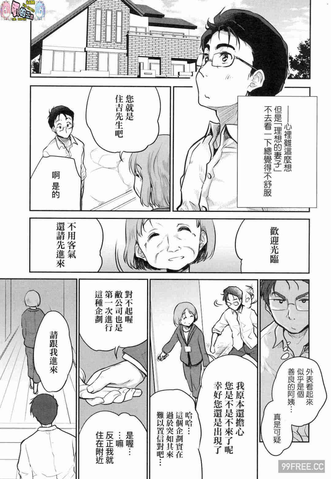 [唐辛子ひでゆ] きみのおっぱいをしゃぶりたい