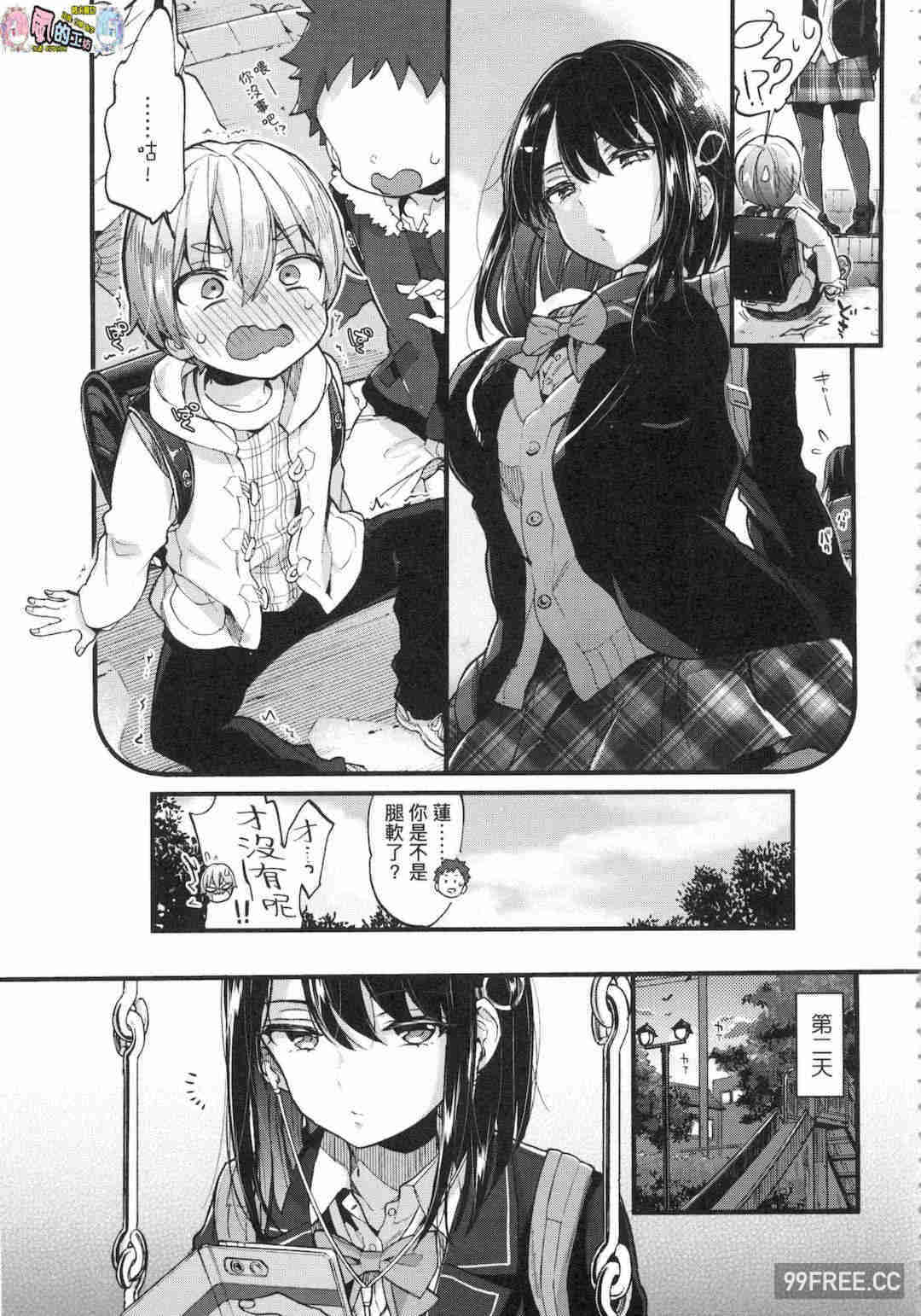 [森島コン] おねえちゃんたいむ 姊姊時間