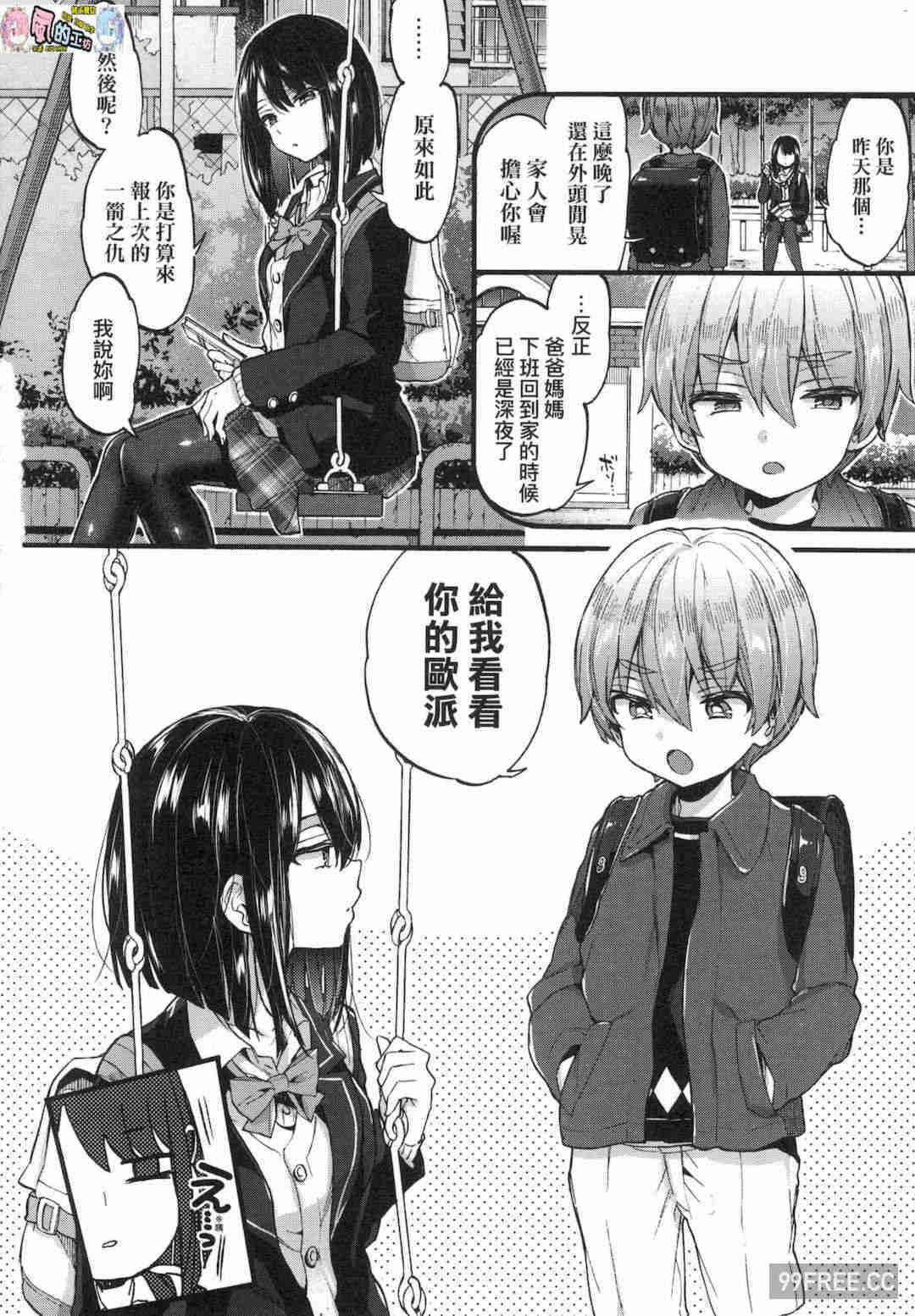 [森島コン] おねえちゃんたいむ 姊姊時間