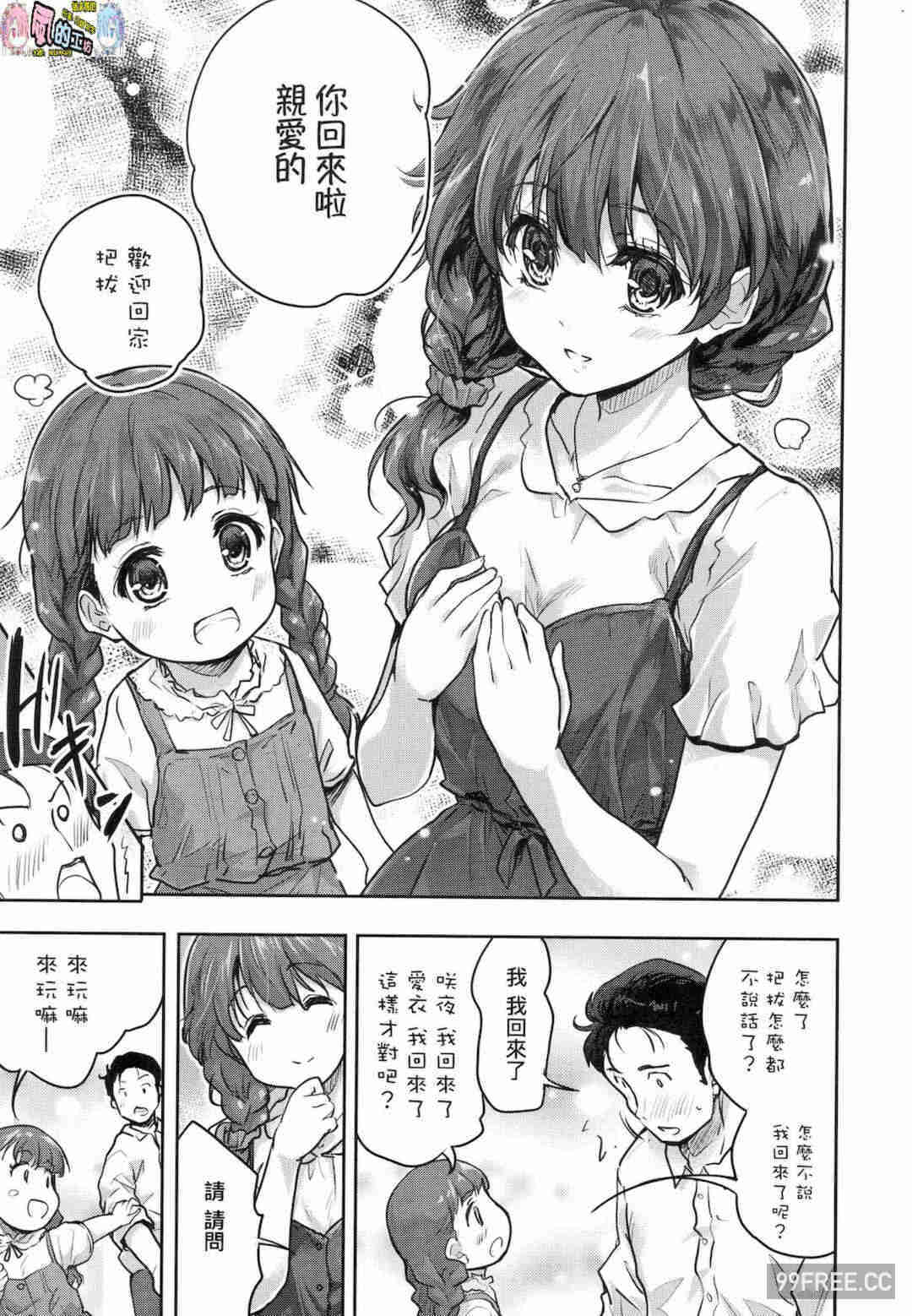 [唐辛子ひでゆ] きみのおっぱいをしゃぶりたい
