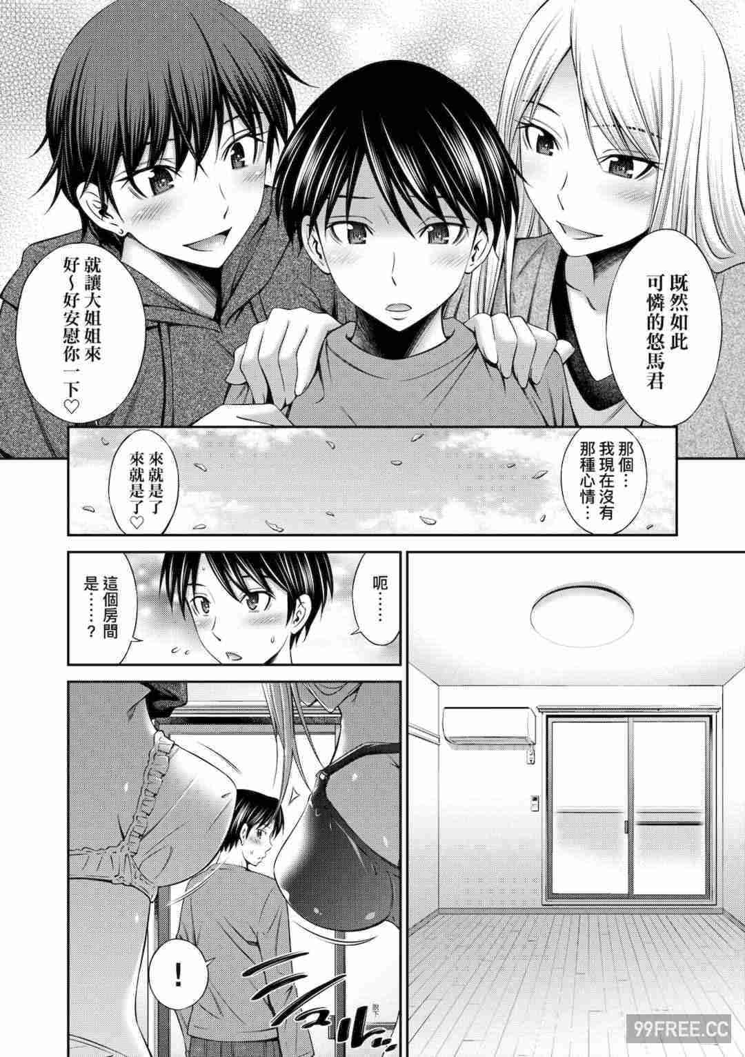 [左橋レンヤ] 姉ちゃんと××♡｜與大姐姐們××♡