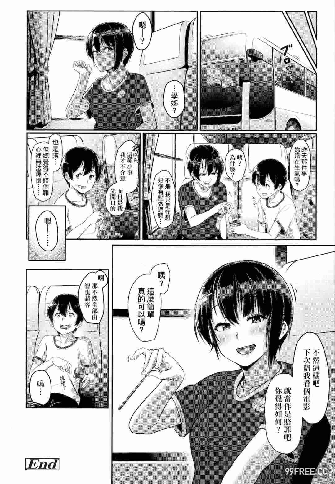 [葵井ちづる] イジワルコネクト壞心眼的肉體接觸