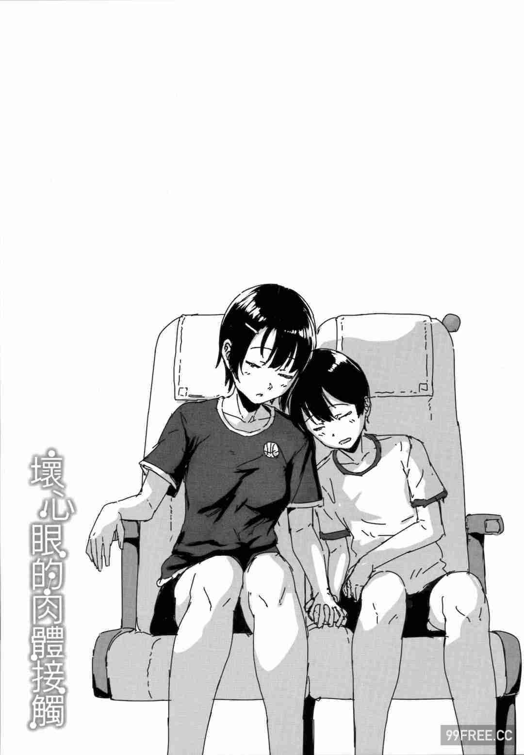 [葵井ちづる] イジワルコネクト壞心眼的肉體接觸