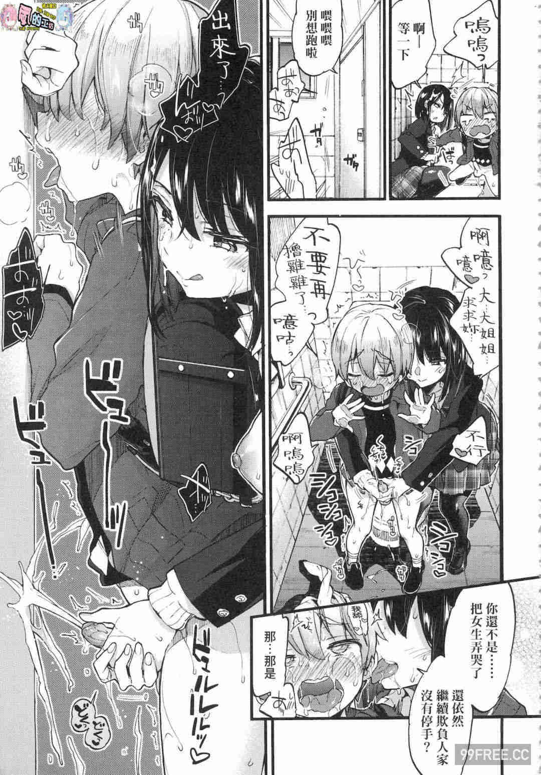 [森島コン] おねえちゃんたいむ 姊姊時間