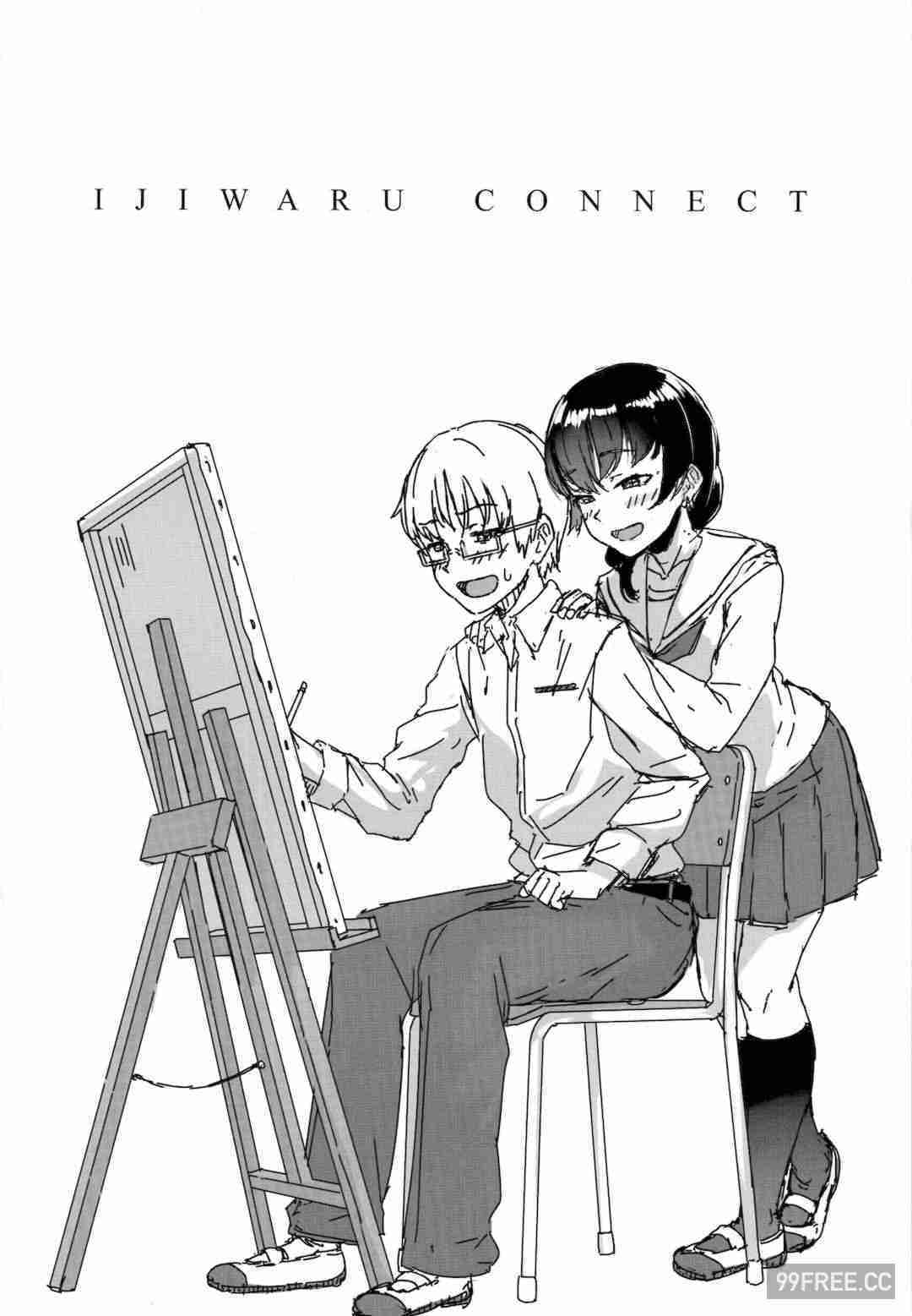 [葵井ちづる] イジワルコネクト壞心眼的肉體接觸