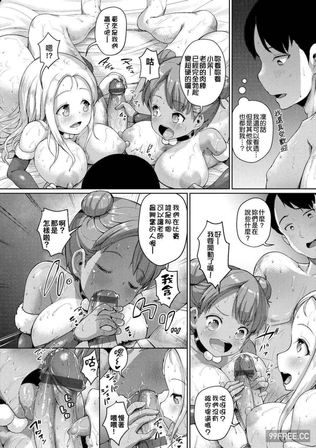 [しょうさん坊主] じぇいえす学援〜生徒を買う教師達〜