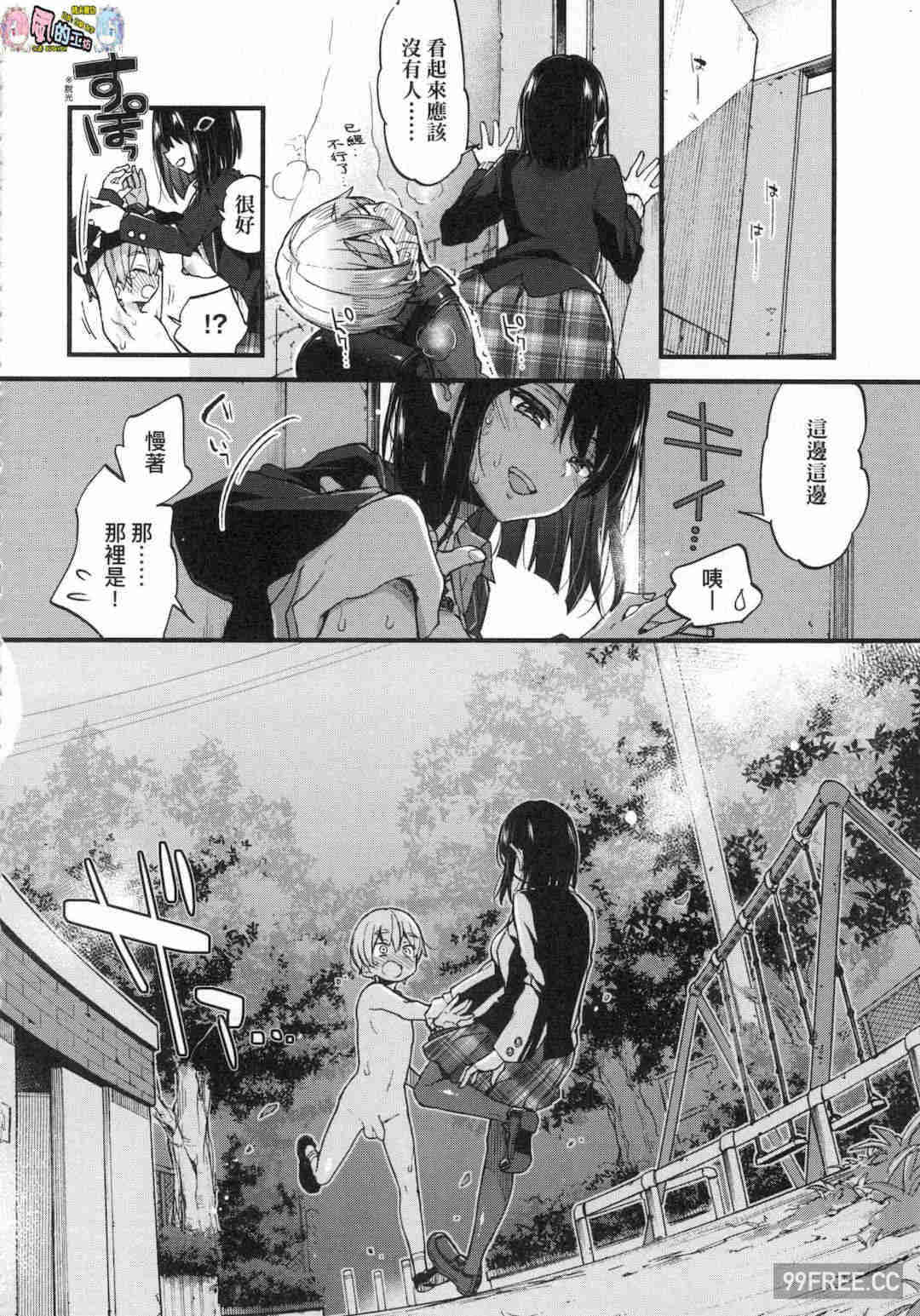 [森島コン] おねえちゃんたいむ 姊姊時間