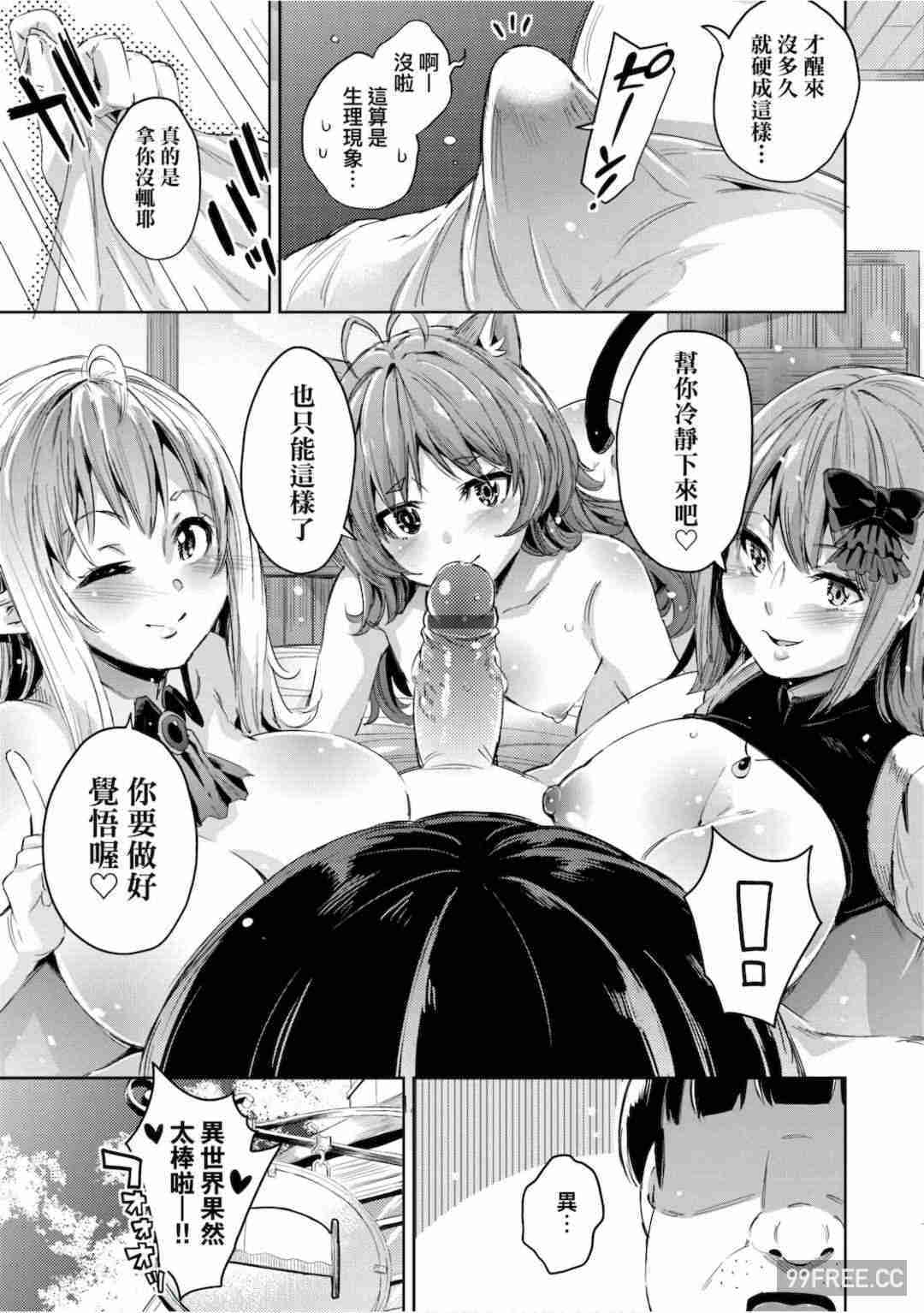 [無洗米] 異世界転移した子供部屋おじさんがモテモテ主人公の取り巻き女全員をチ〇ポ奴隷にしてやりました。