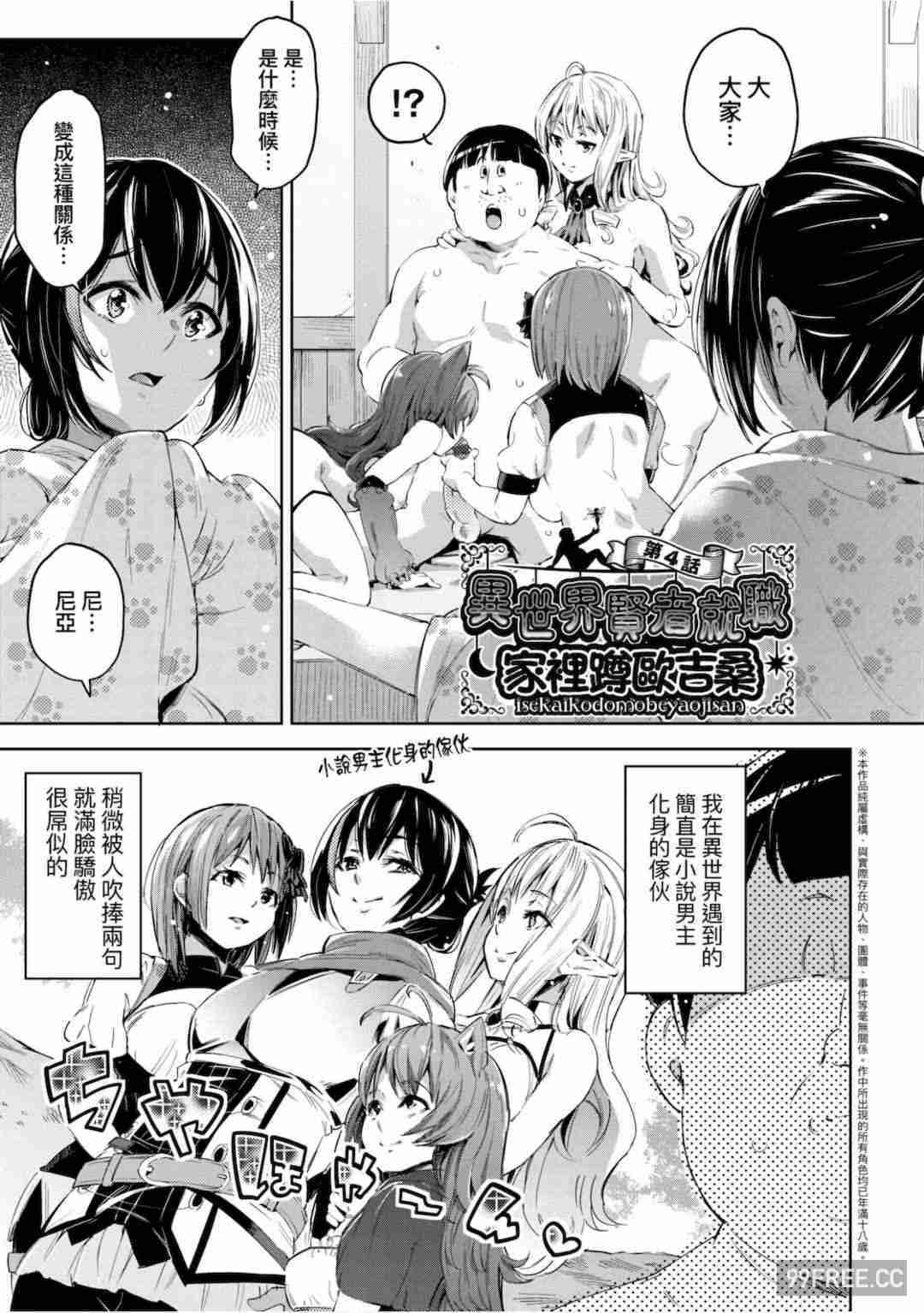 [無洗米] 異世界転移した子供部屋おじさんがモテモテ主人公の取り巻き女全員をチ〇ポ奴隷にしてやりました。
