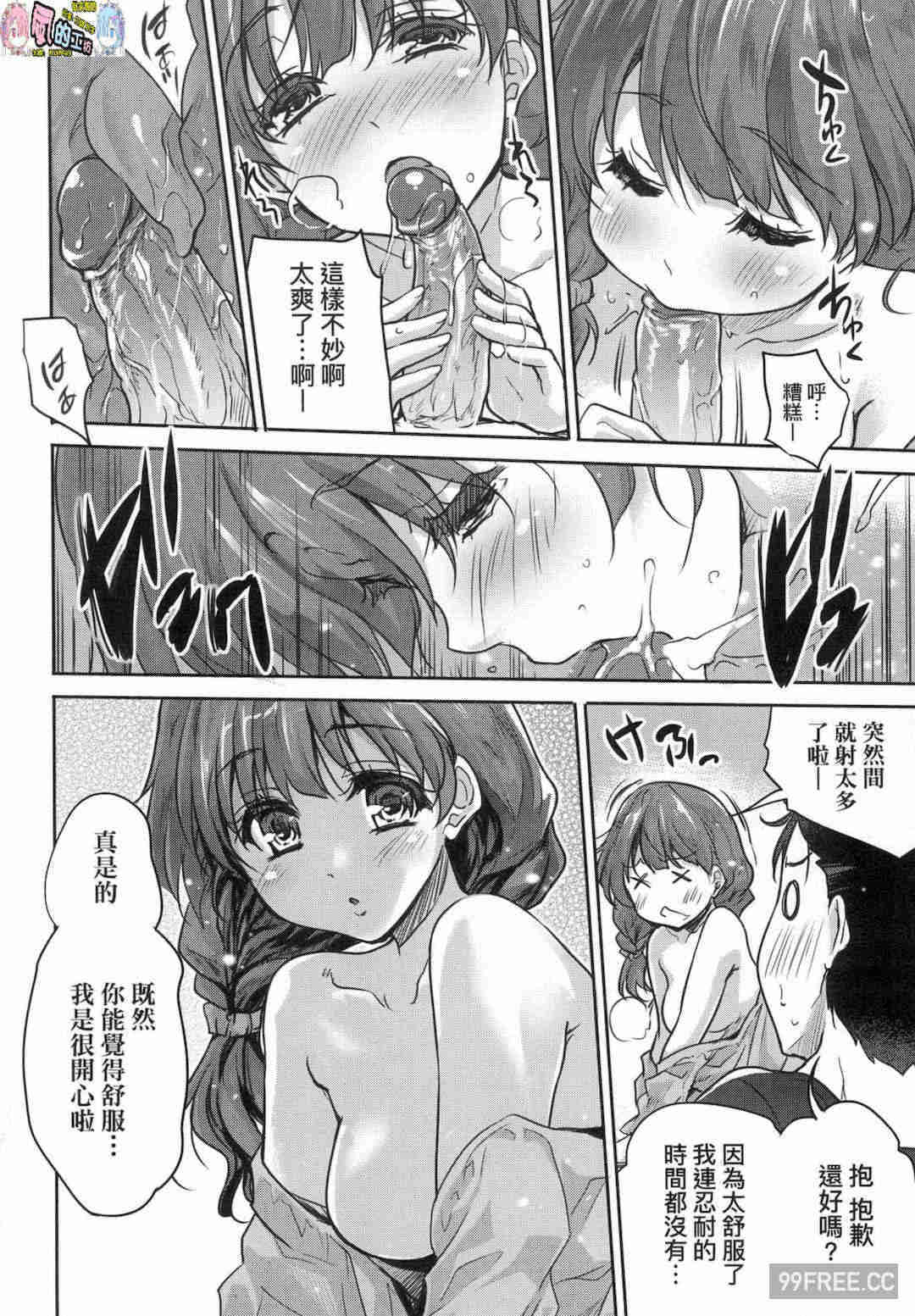 [唐辛子ひでゆ] きみのおっぱいをしゃぶりたい