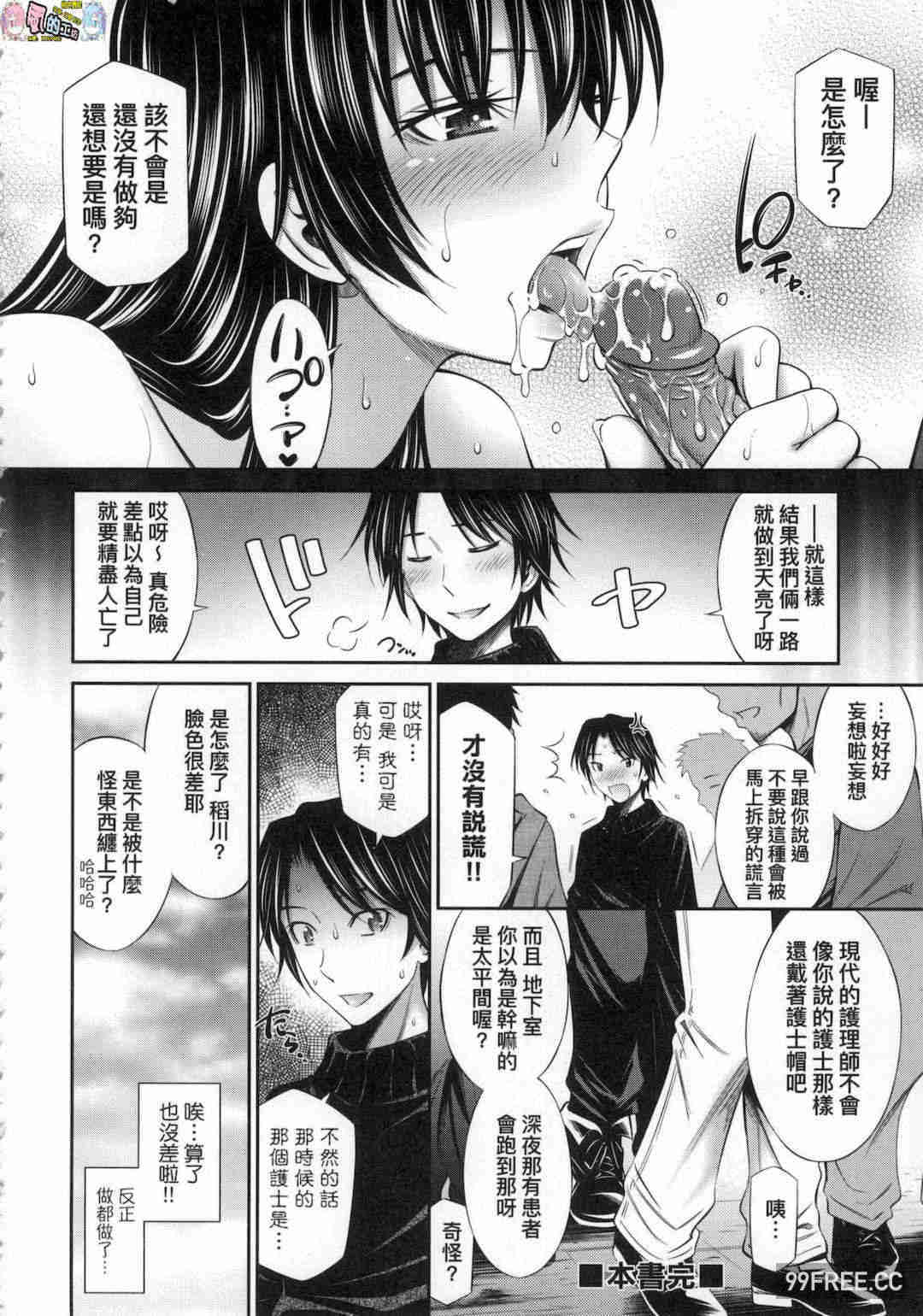 [左橋レンヤ] 働く看護師の性事情 在職護理師的性事情