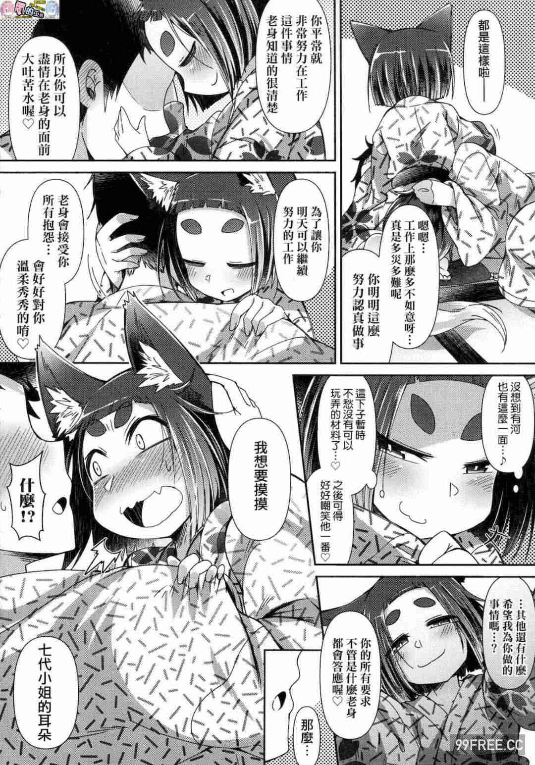 [あまがえる] 妖怪小料理屋にようこそ 歡迎光臨妖怪小料理屋