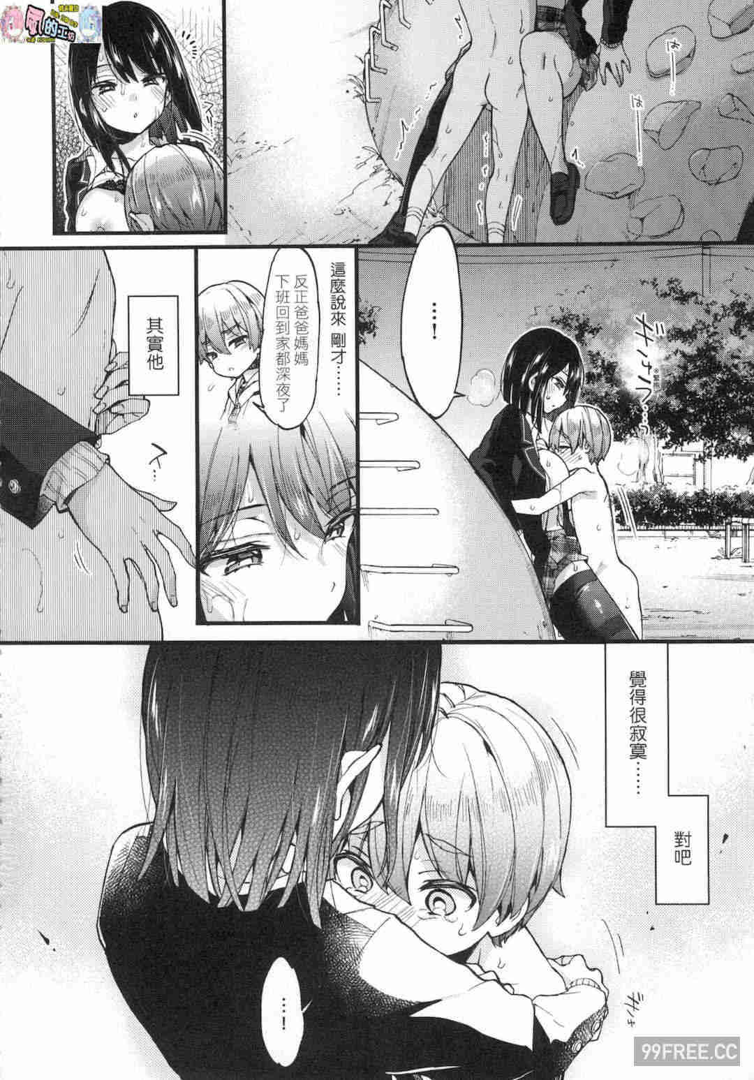 [森島コン] おねえちゃんたいむ 姊姊時間