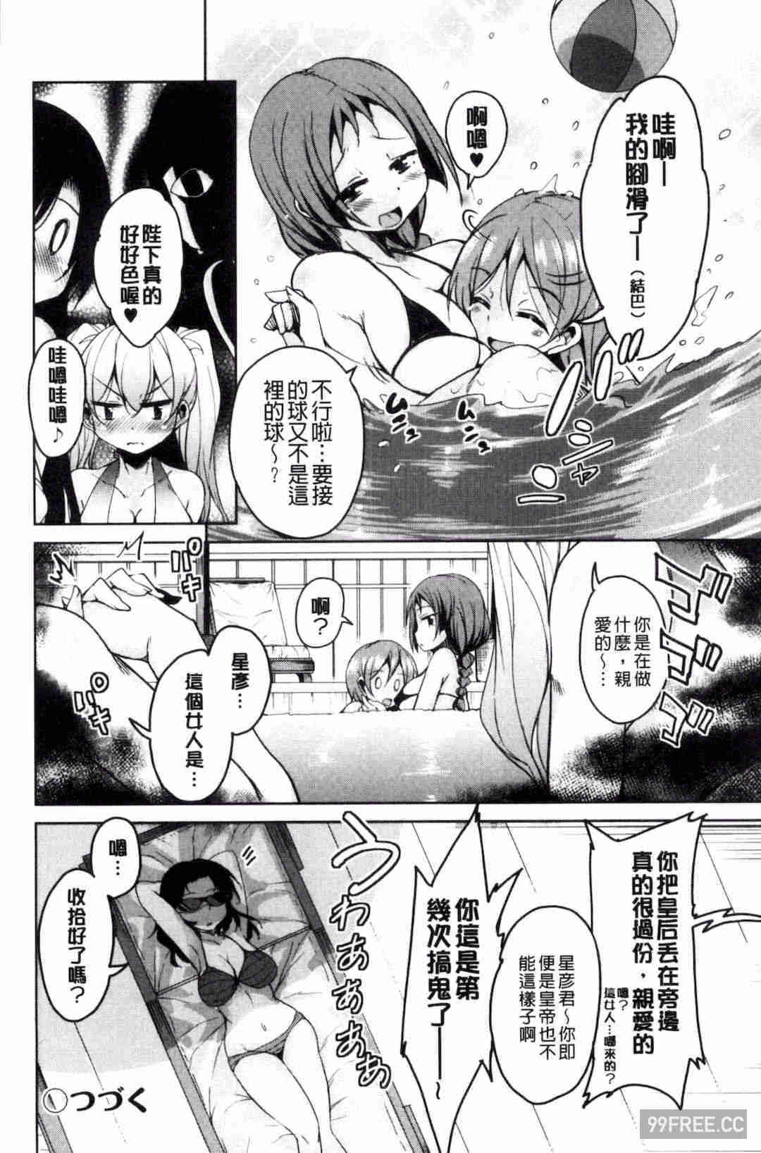 [なるさわ景] 亡国魔王の星彦くん