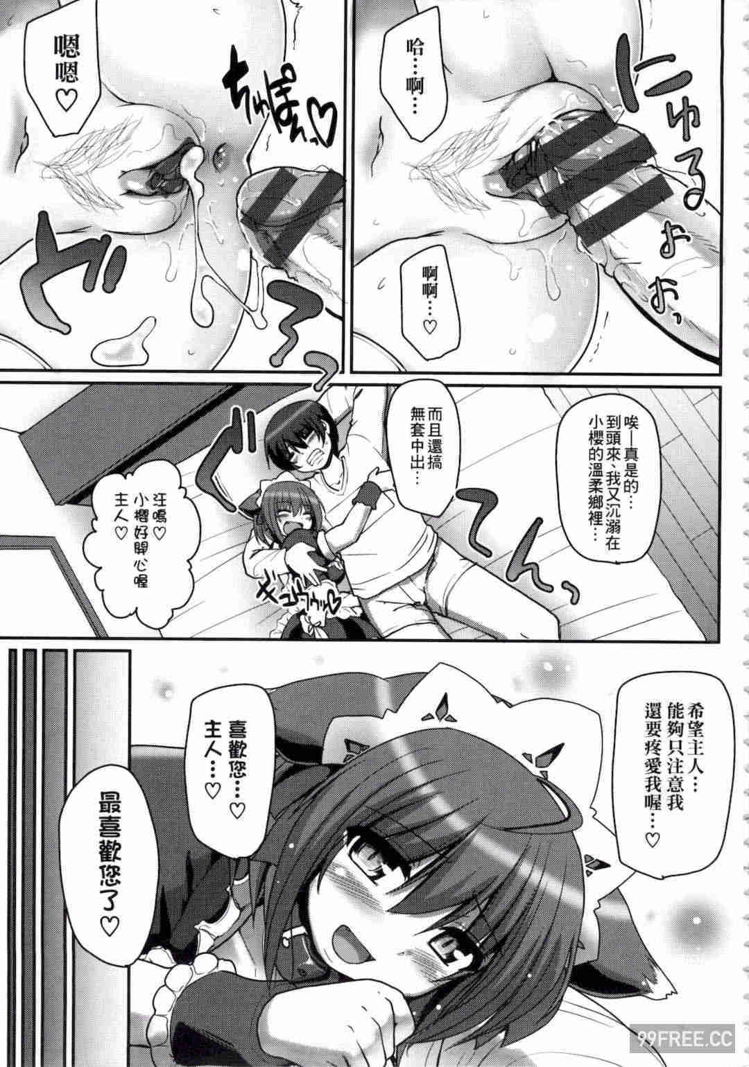 [荒岸來歩] メイドの×××はアナタのために♡