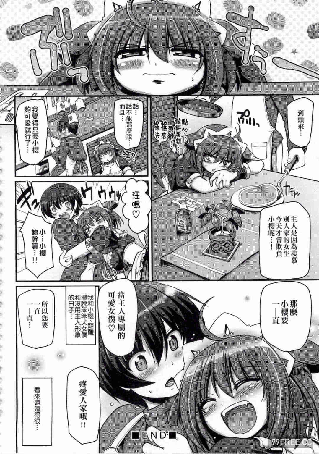 [荒岸來歩] メイドの×××はアナタのために♡