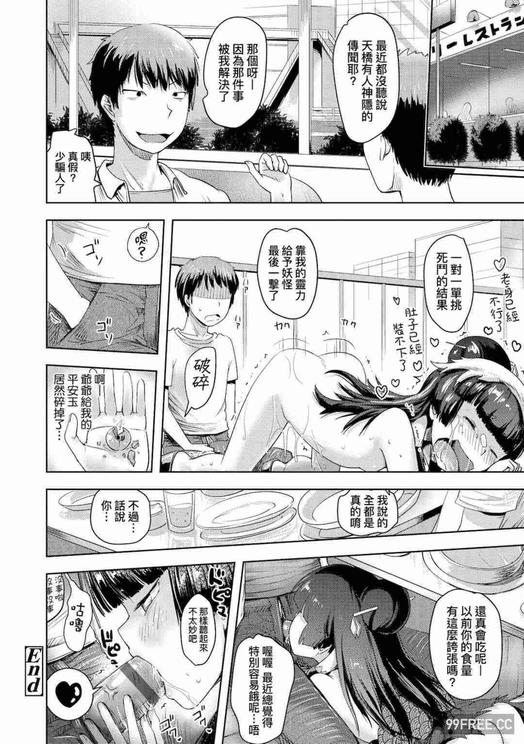 [yam] あやかしえにし｜神鬼妖怪桃花緣