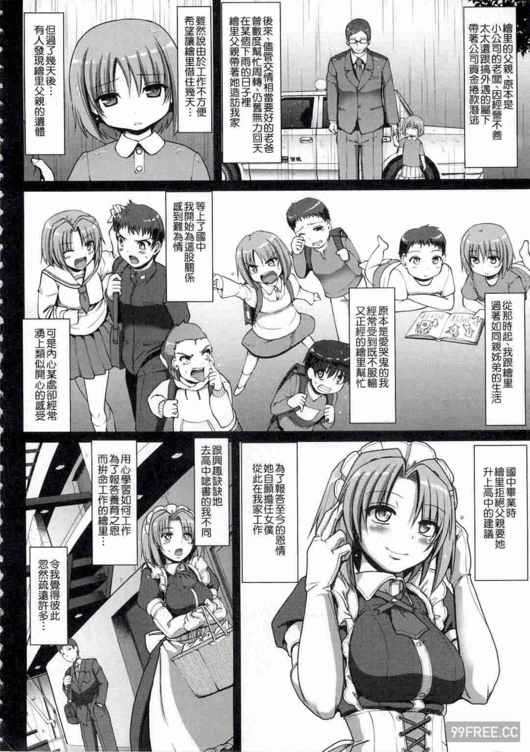 [荒岸來歩] メイドの×××はアナタのために♡