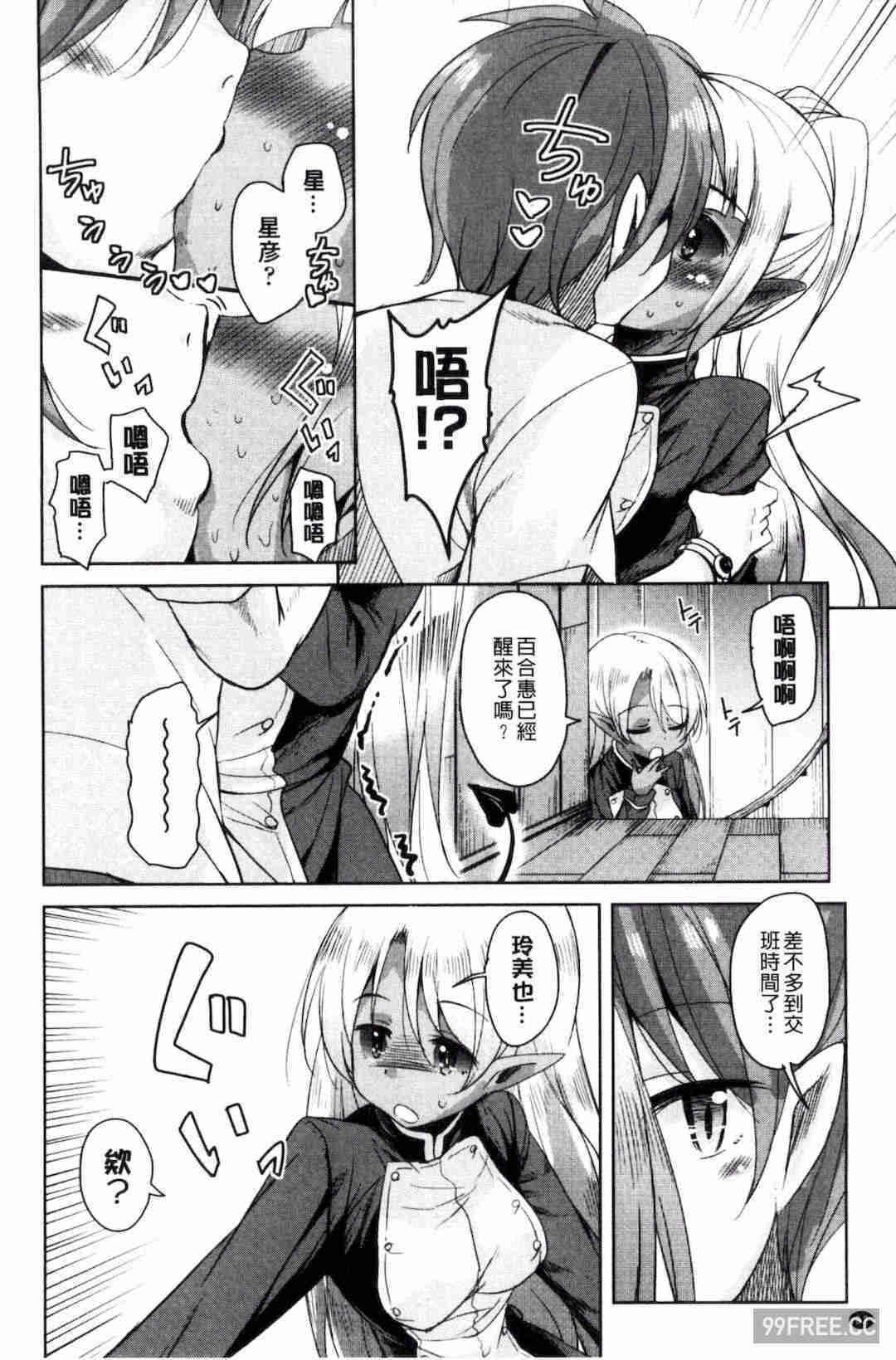 [なるさわ景] 亡国魔王の星彦くん