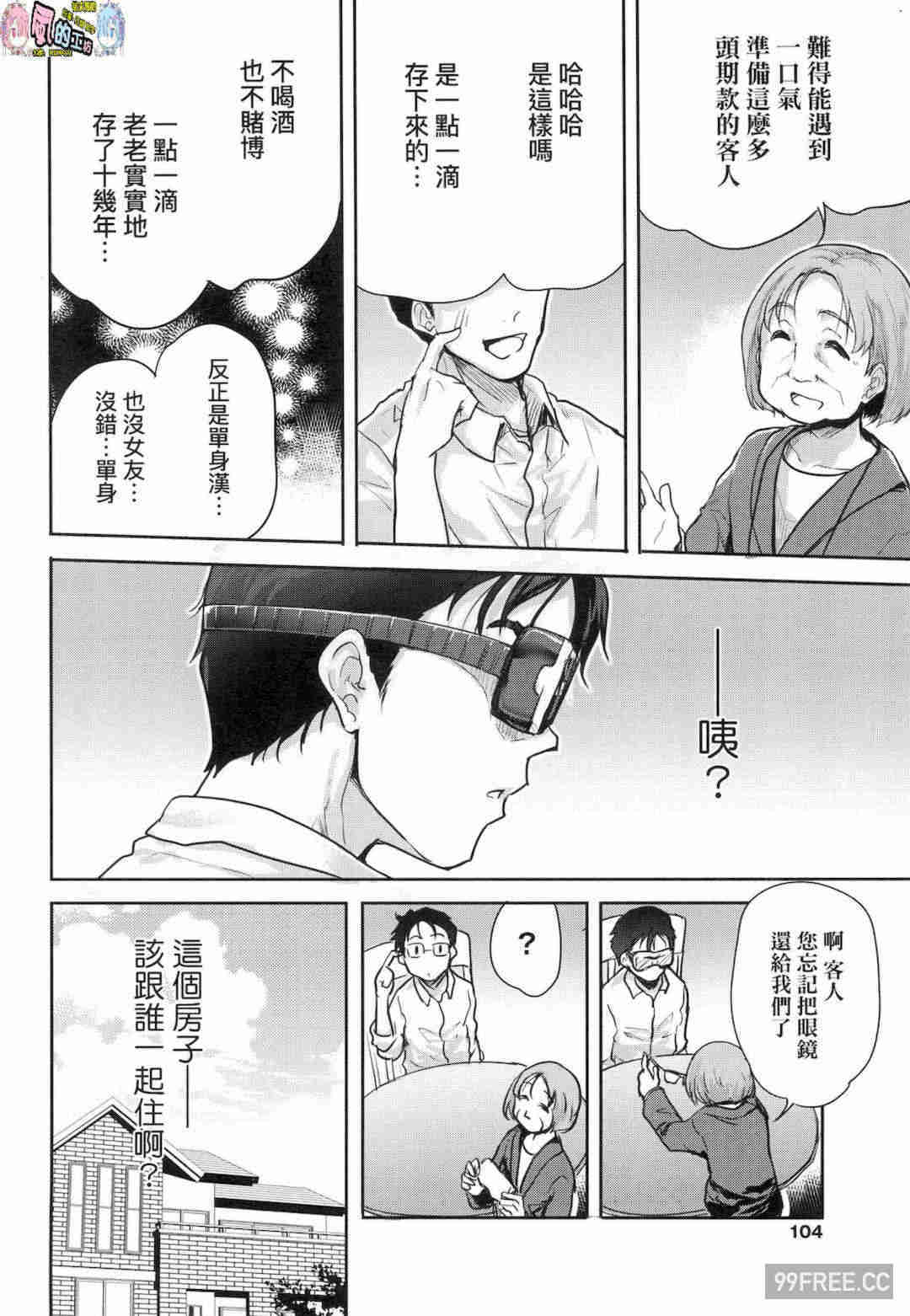 [唐辛子ひでゆ] きみのおっぱいをしゃぶりたい