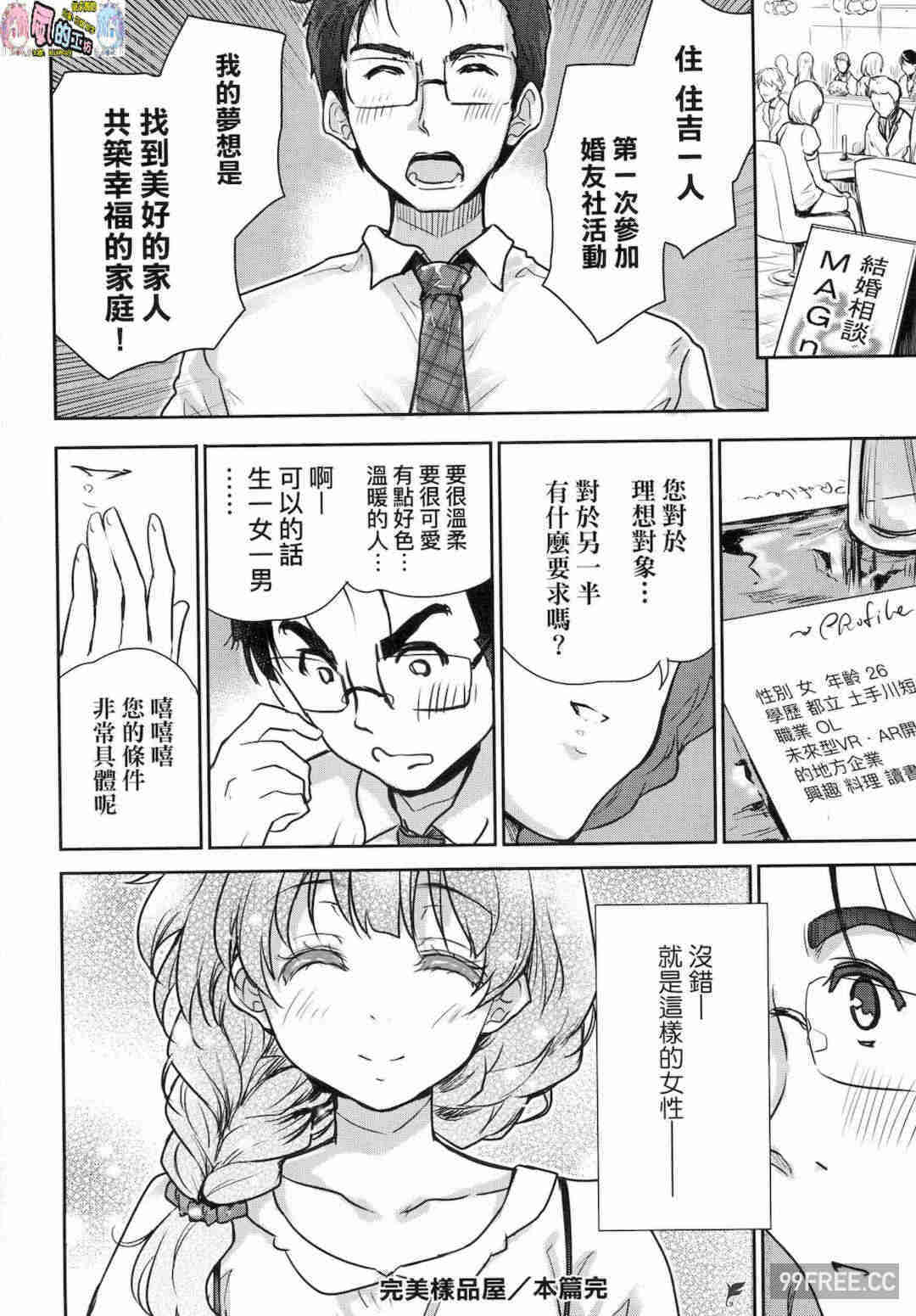 [唐辛子ひでゆ] きみのおっぱいをしゃぶりたい