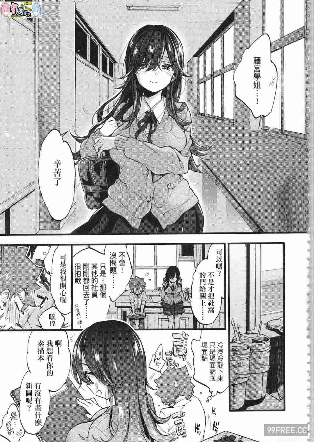 [森島コン] おねえちゃんたいむ 姊姊時間