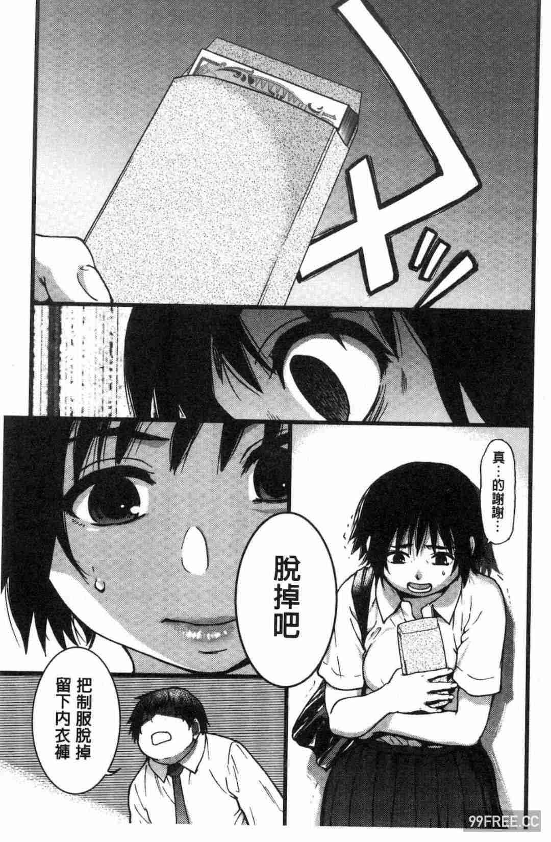 [師走の翁] 円光おじさん 円光變態大叔