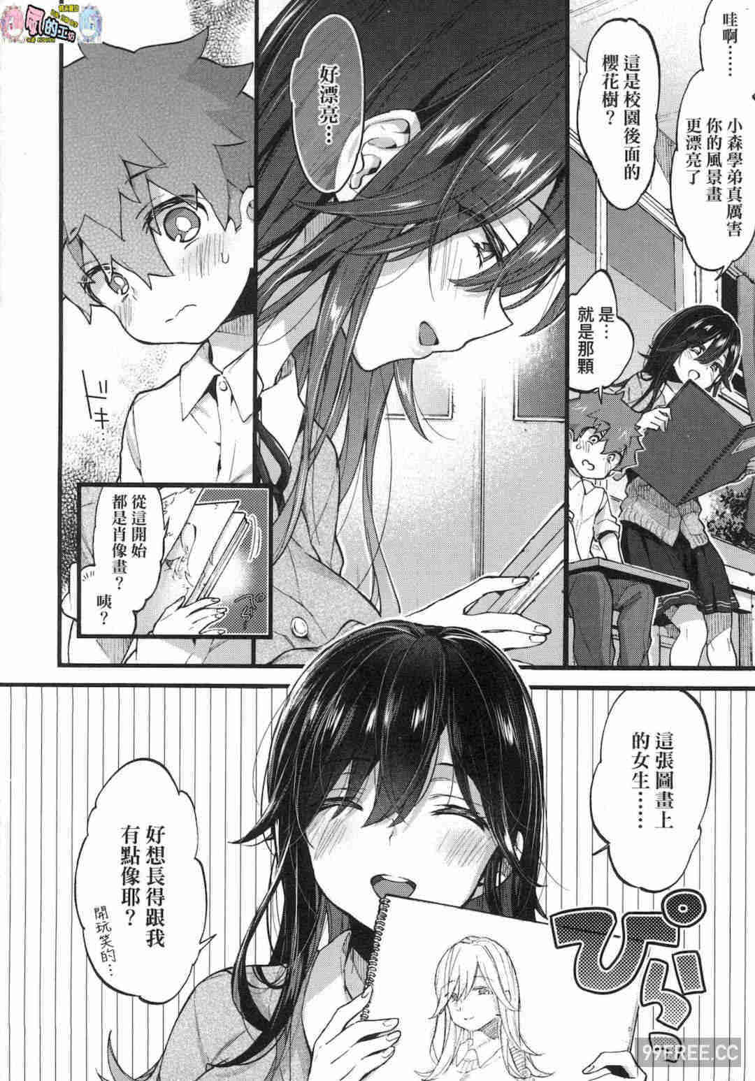 [森島コン] おねえちゃんたいむ 姊姊時間