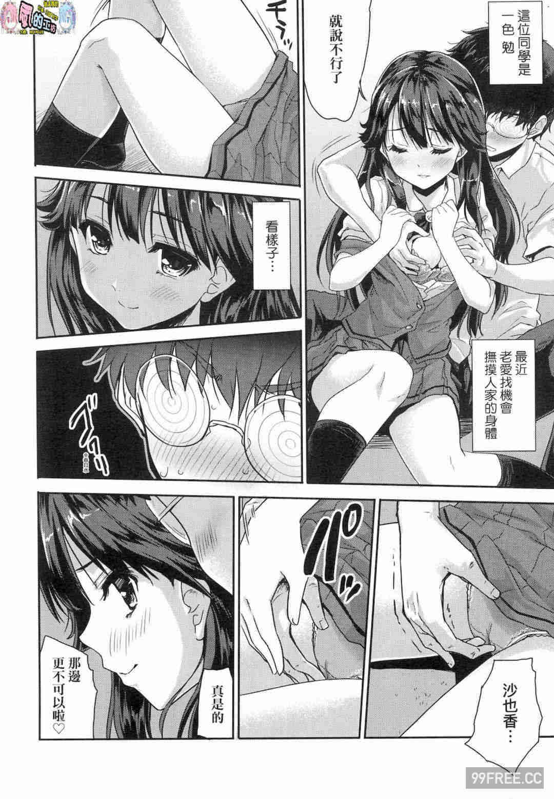 [唐辛子ひでゆ] きみのおっぱいをしゃぶりたい