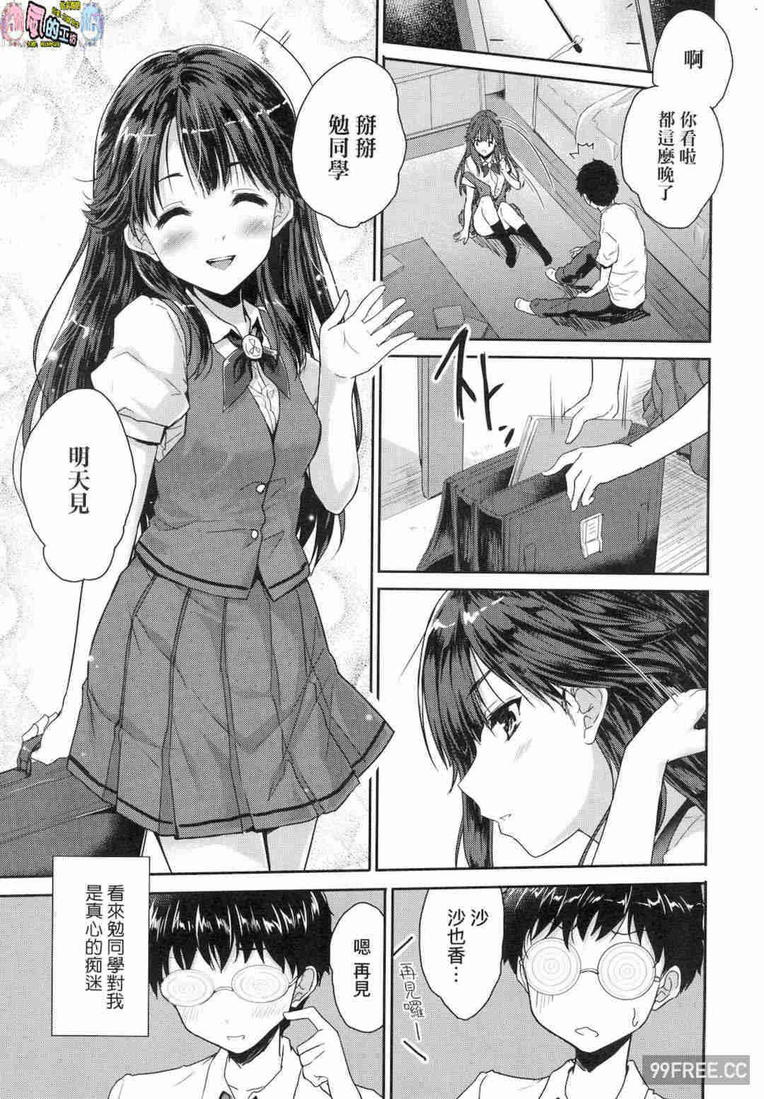 [唐辛子ひでゆ] きみのおっぱいをしゃぶりたい