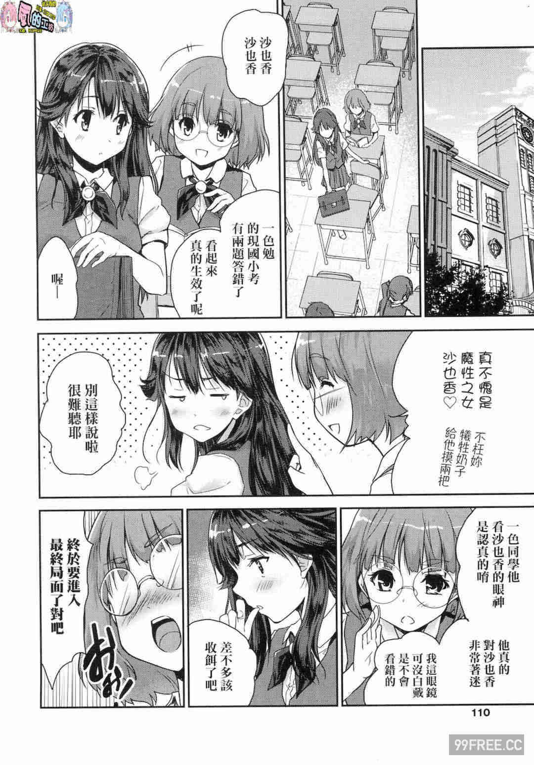 [唐辛子ひでゆ] きみのおっぱいをしゃぶりたい