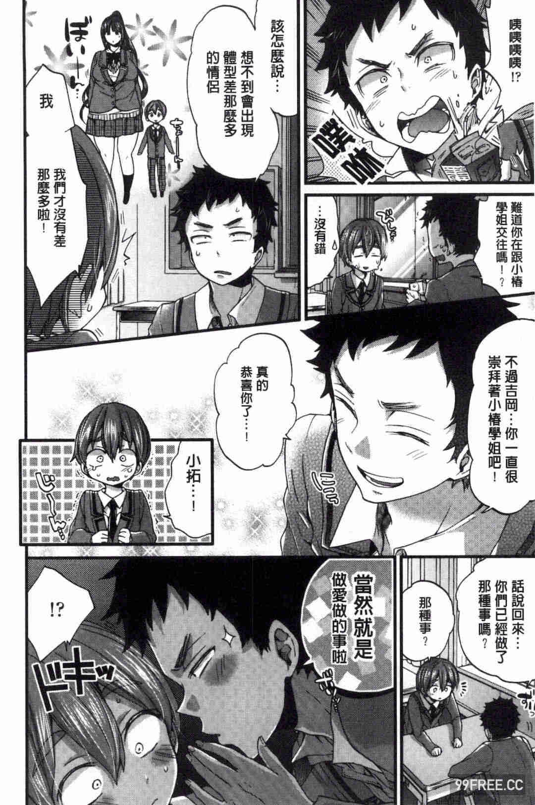 [森島コン] おねショタでぃっしゅ