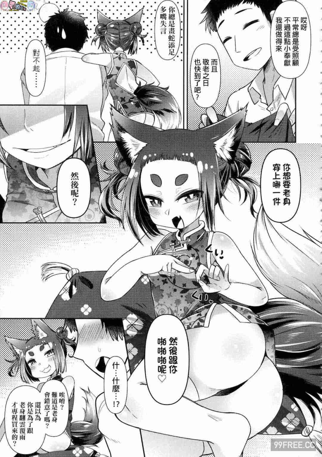 [あまがえる] 妖怪小料理屋にようこそ 歡迎光臨妖怪小料理屋