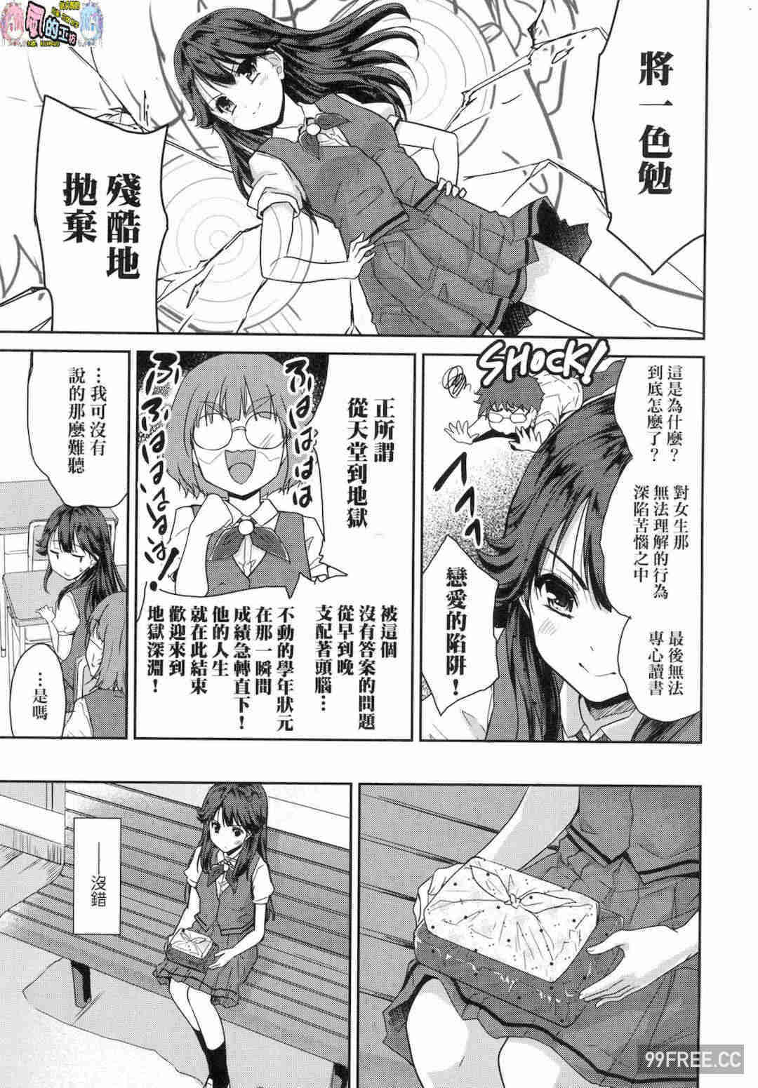 [唐辛子ひでゆ] きみのおっぱいをしゃぶりたい