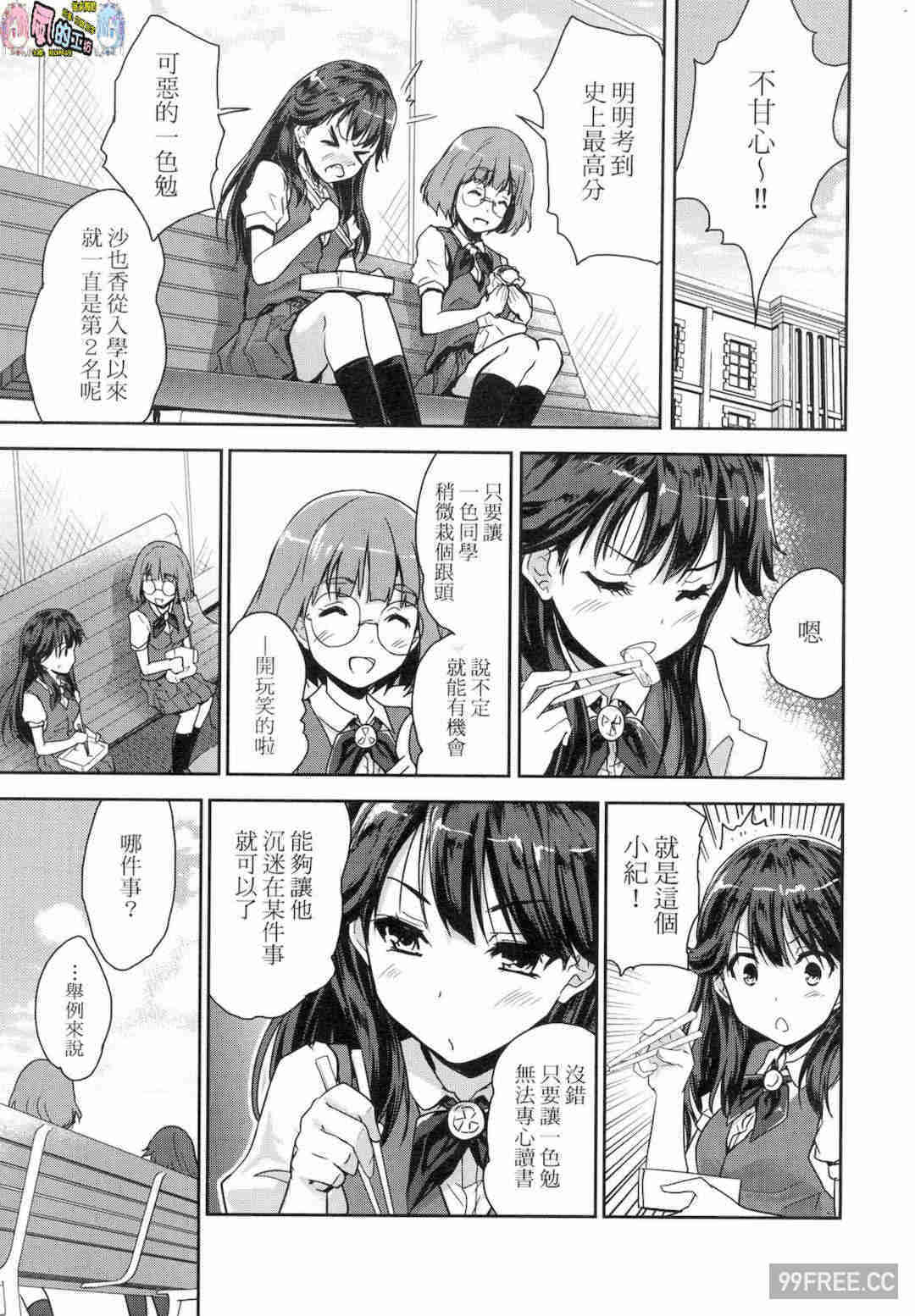 [唐辛子ひでゆ] きみのおっぱいをしゃぶりたい