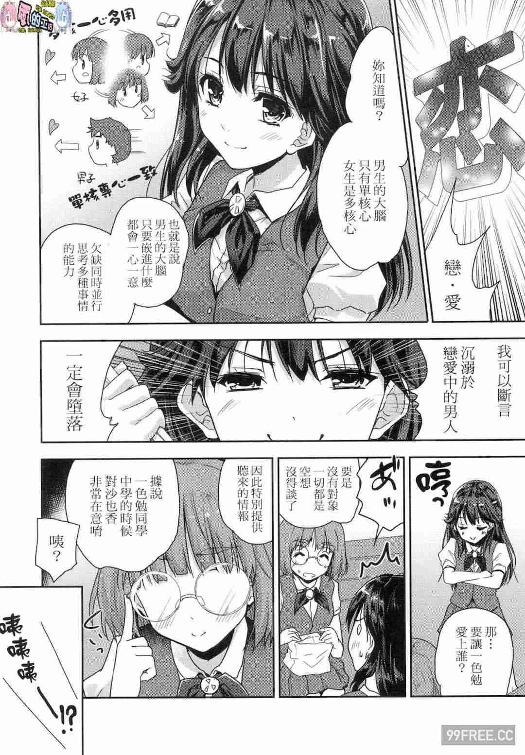 [唐辛子ひでゆ] きみのおっぱいをしゃぶりたい